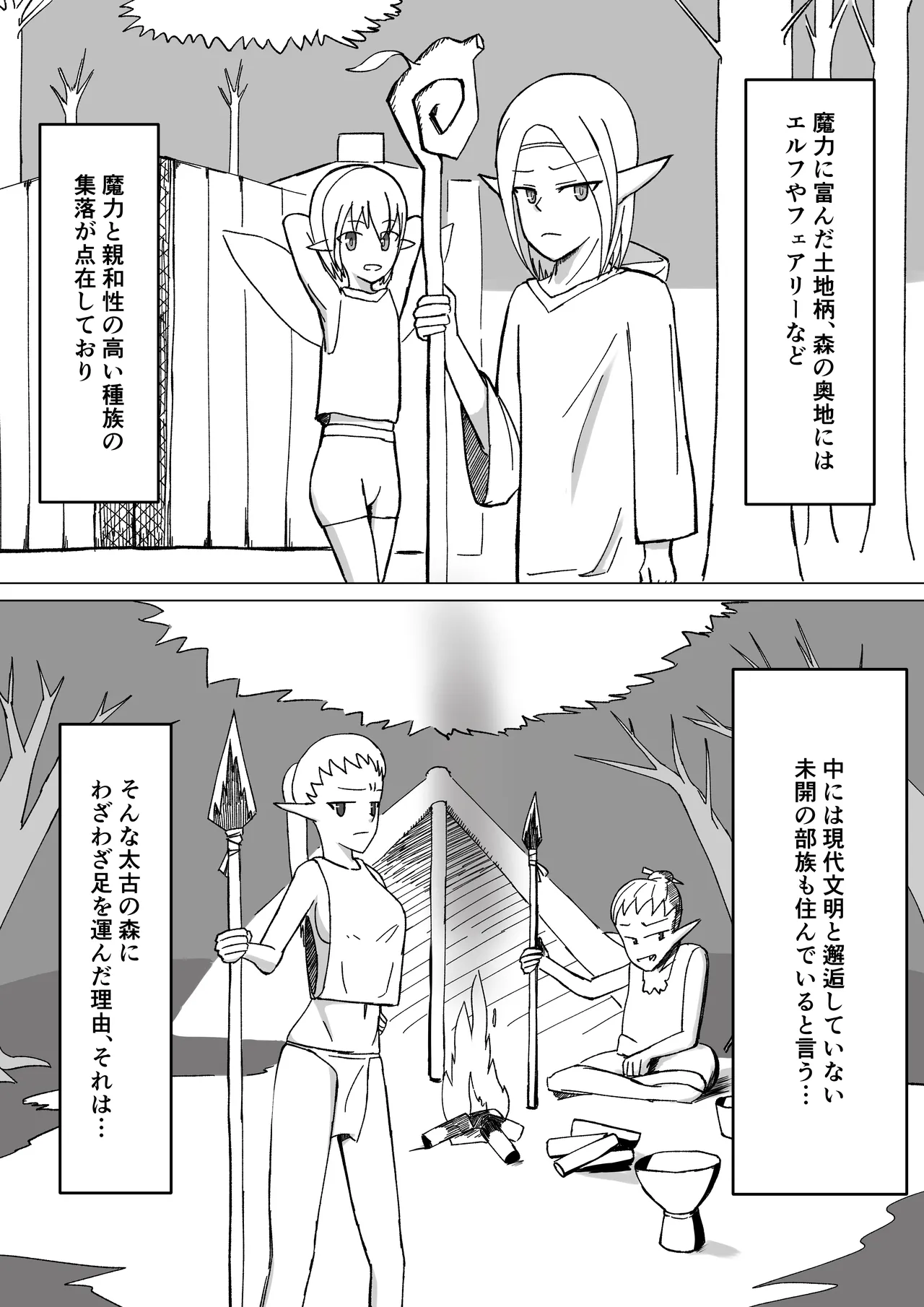 ちいさい妖精さんとヤれる温泉 Page.3