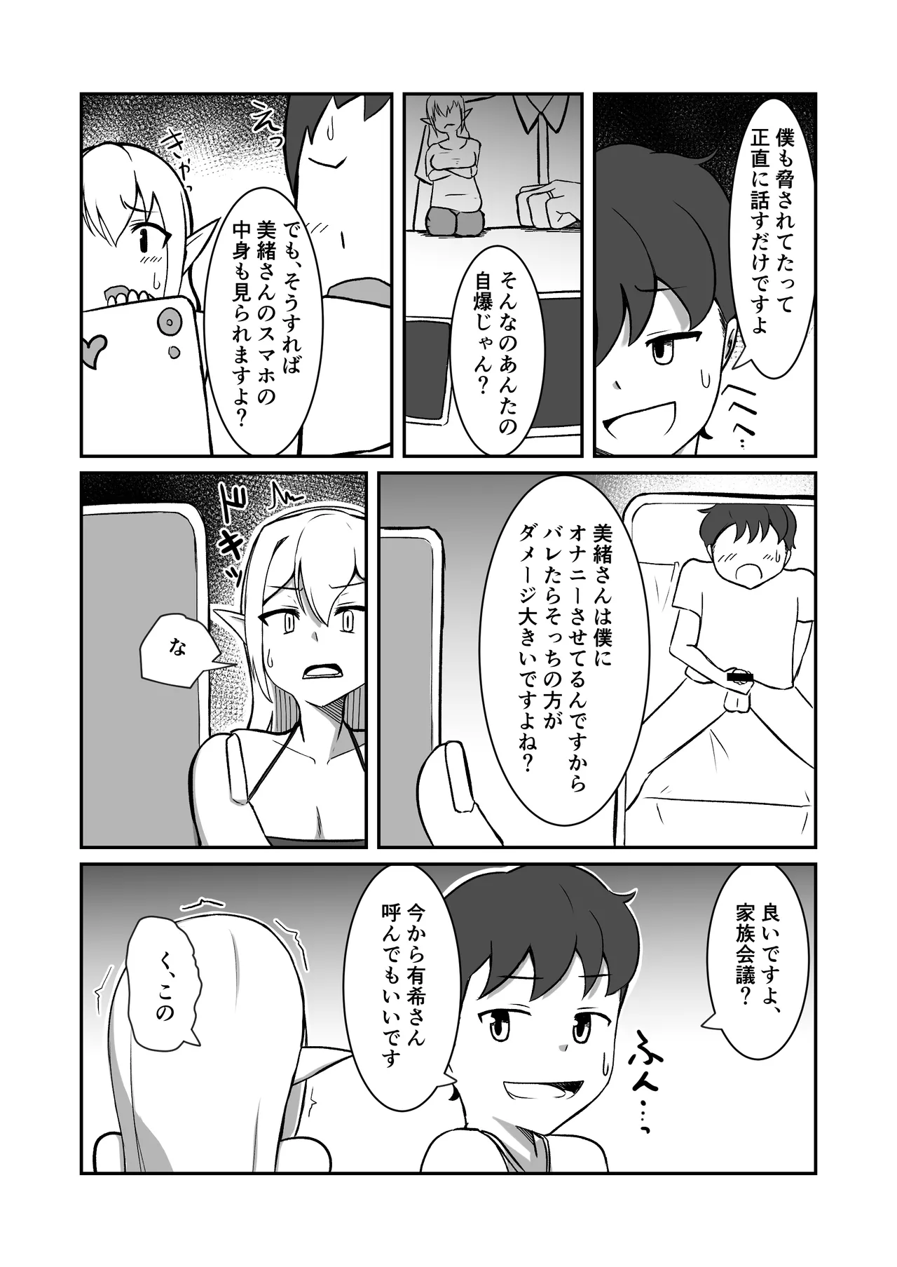 フェアリー族のお姉ちゃんは僕の専用オナホ妖精 Page.17