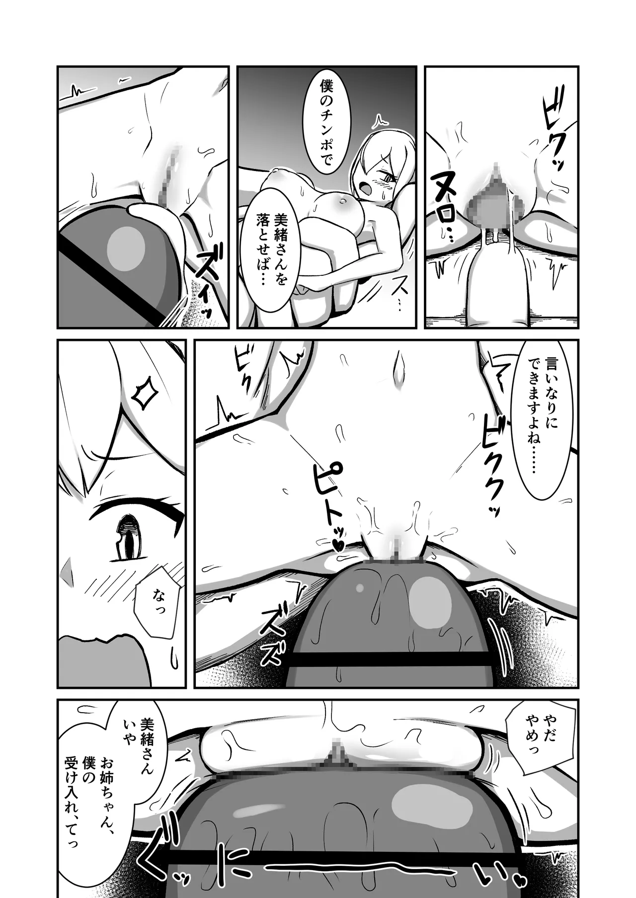 フェアリー族のお姉ちゃんは僕の専用オナホ妖精 Page.22
