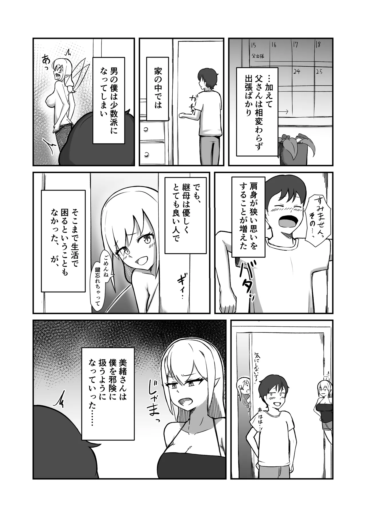 フェアリー族のお姉ちゃんは僕の専用オナホ妖精 Page.6
