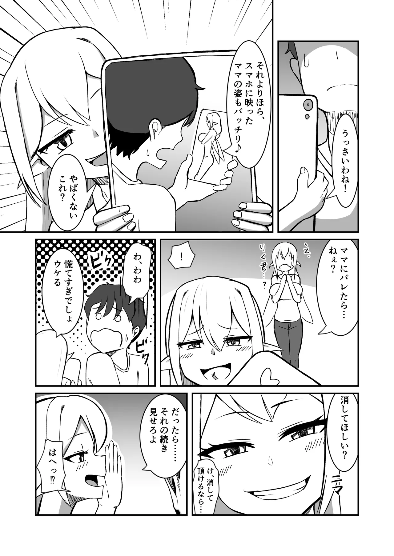 フェアリー族のお姉ちゃんは僕の専用オナホ妖精 Page.9