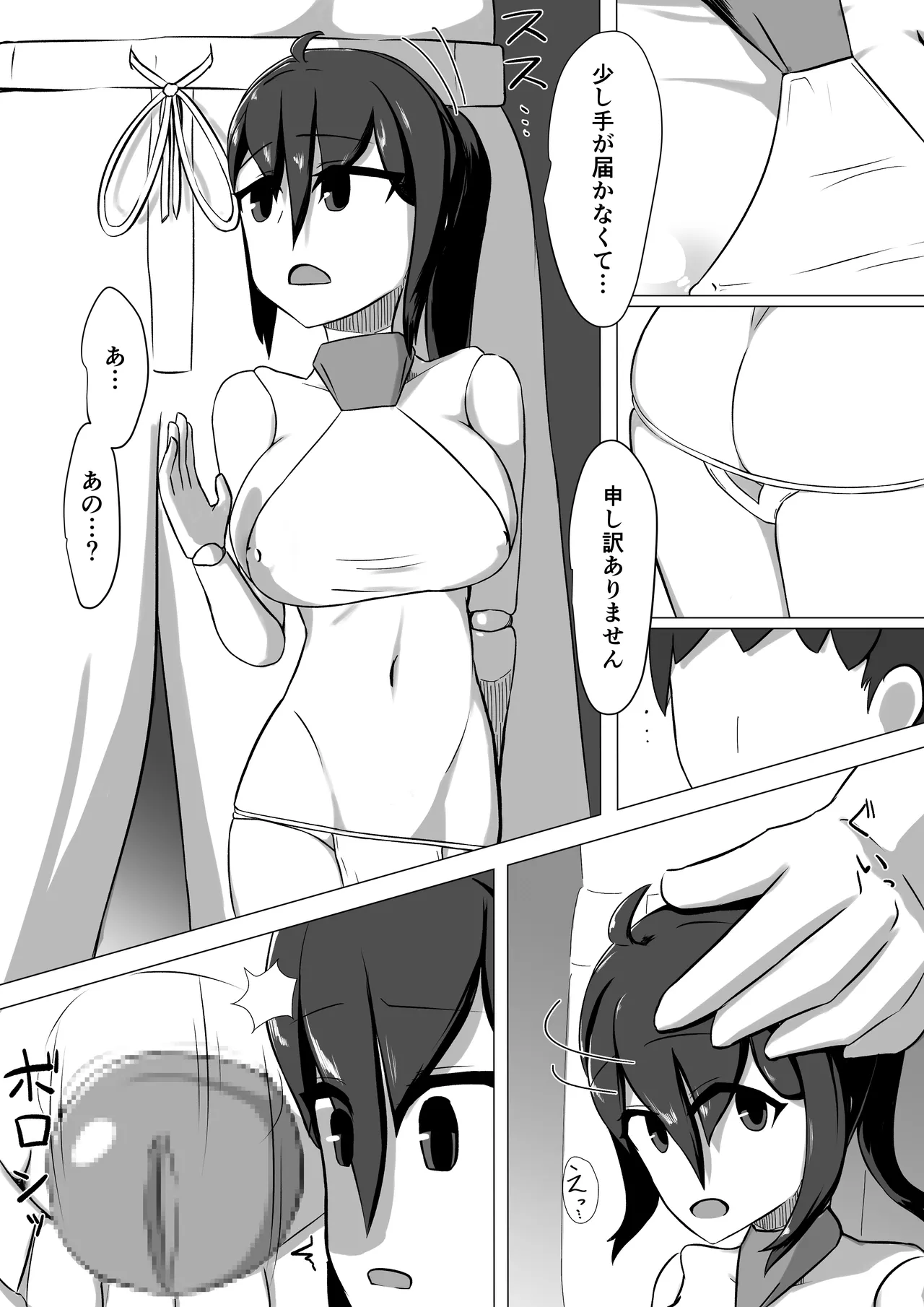 性処理人形との休日 Page.18