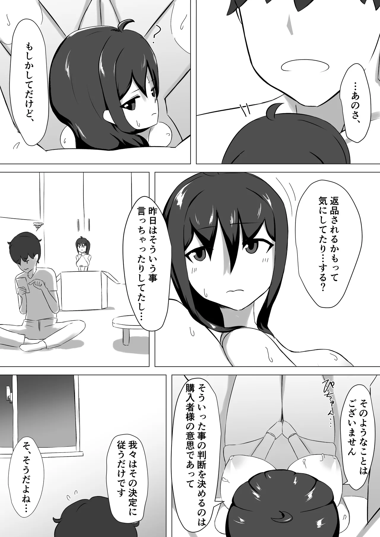 性処理人形との休日 Page.32