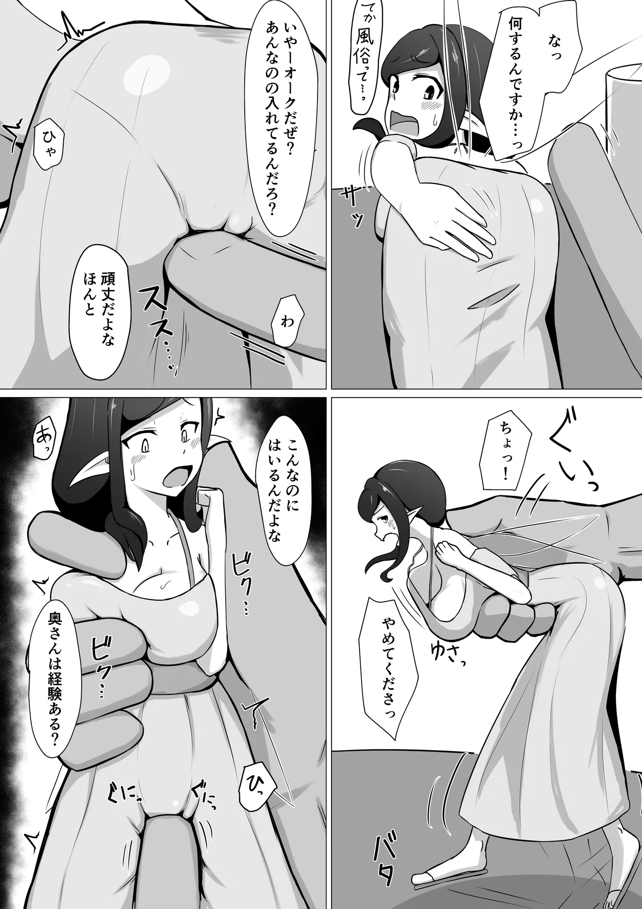 人妻フェアリーが人間♂に寝取られる話 Page.12