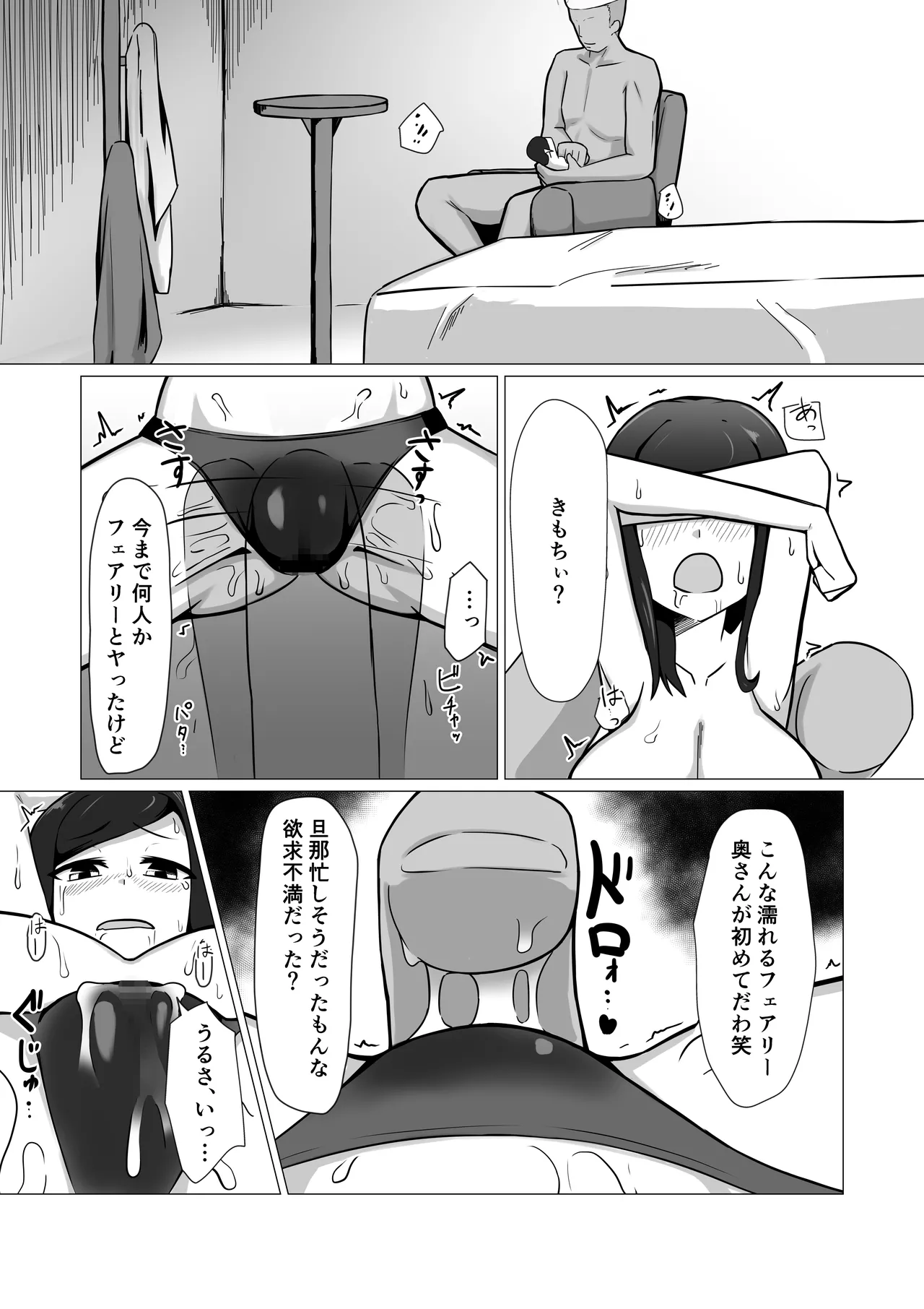 人妻フェアリーが人間♂に寝取られる話 Page.20