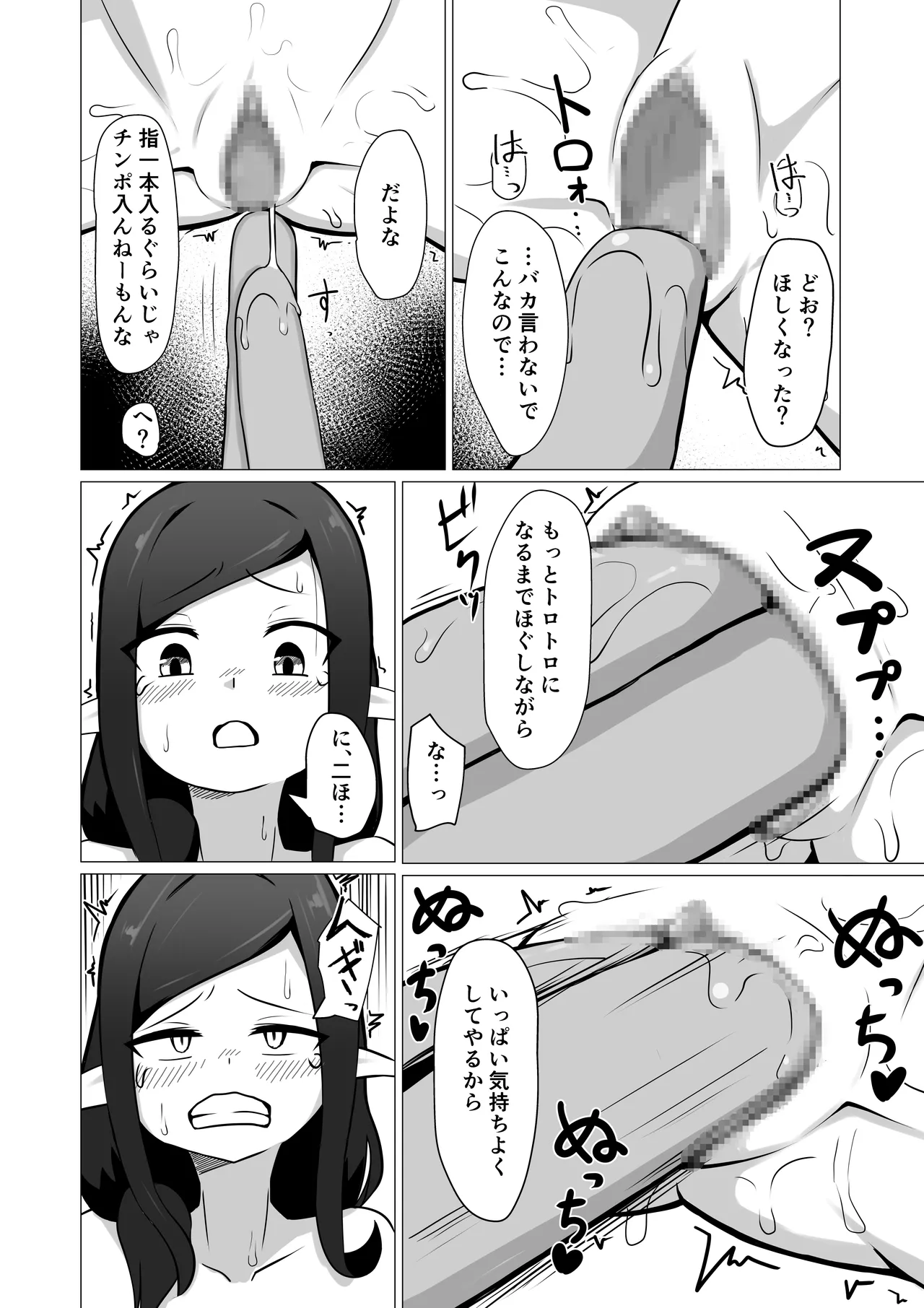 人妻フェアリーが人間♂に寝取られる話 Page.26