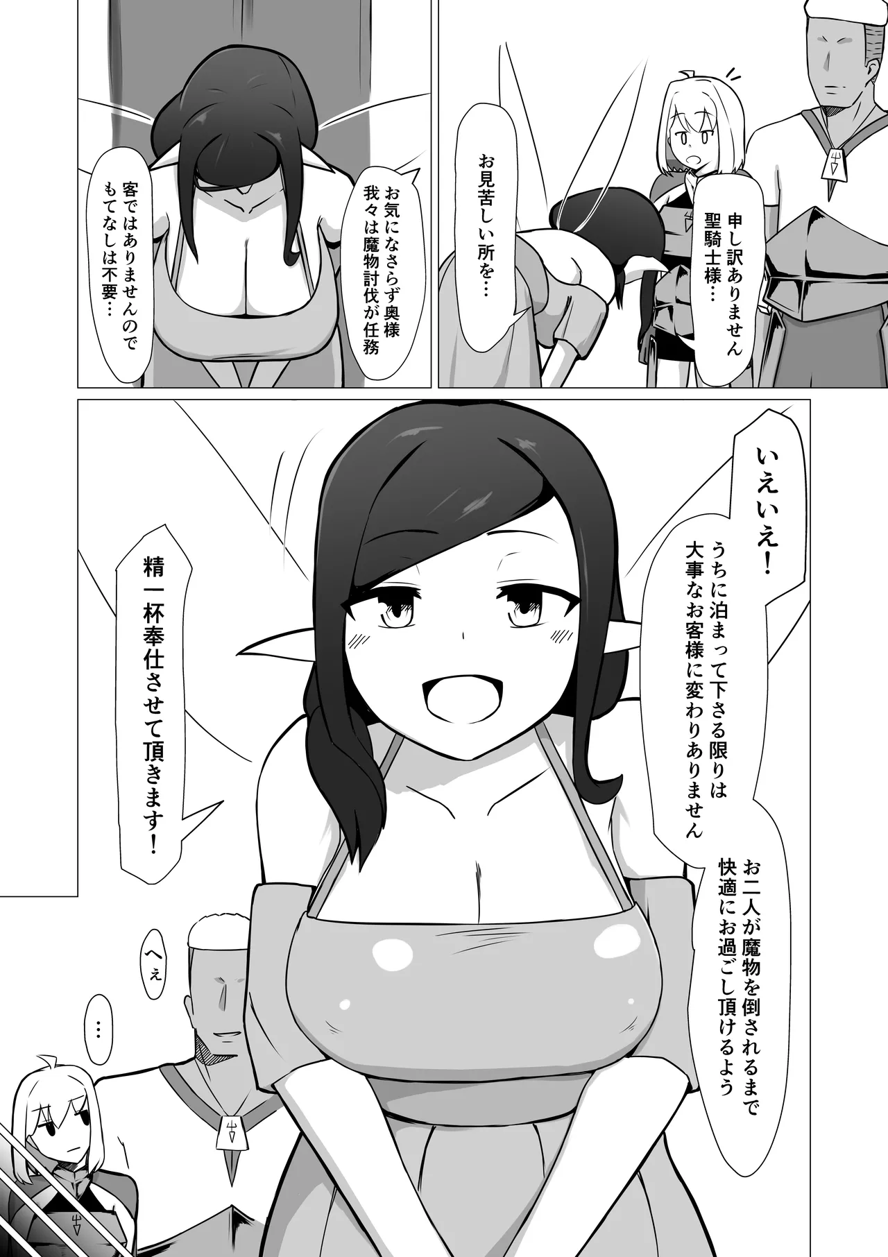 人妻フェアリーが人間♂に寝取られる話 Page.8
