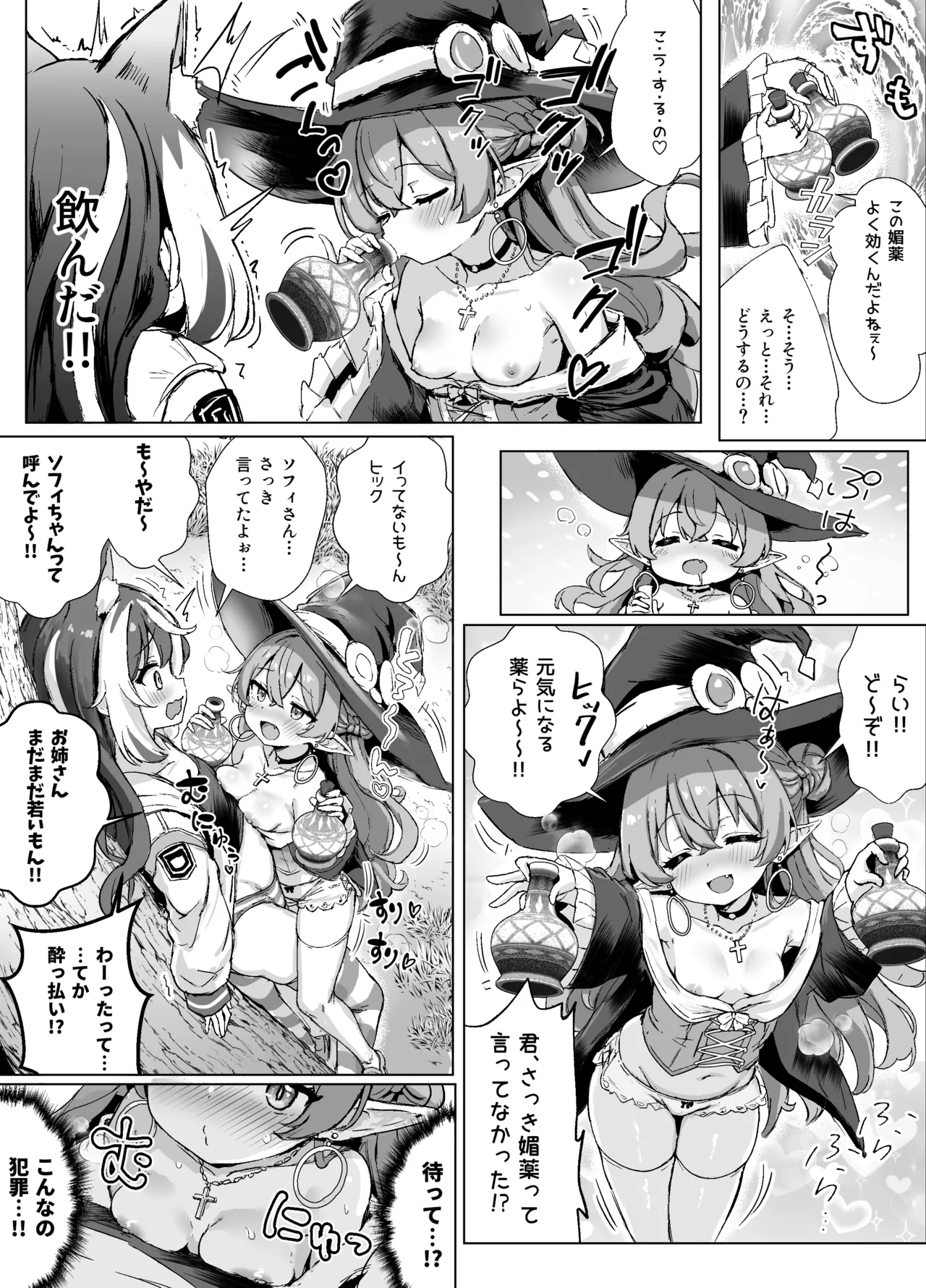 ギルド受付嬢とデート中にまた搾り取られてます… Page.34