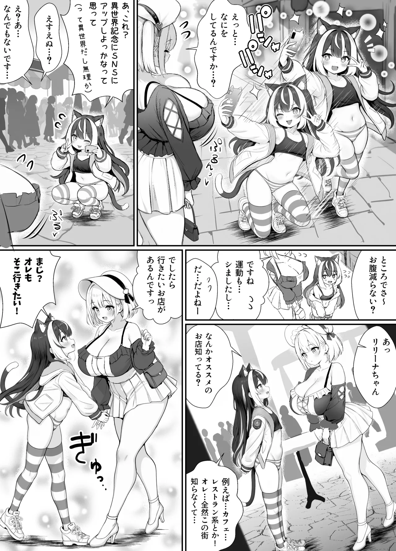 ギルド受付嬢とデート中にまた搾り取られてます… Page.80