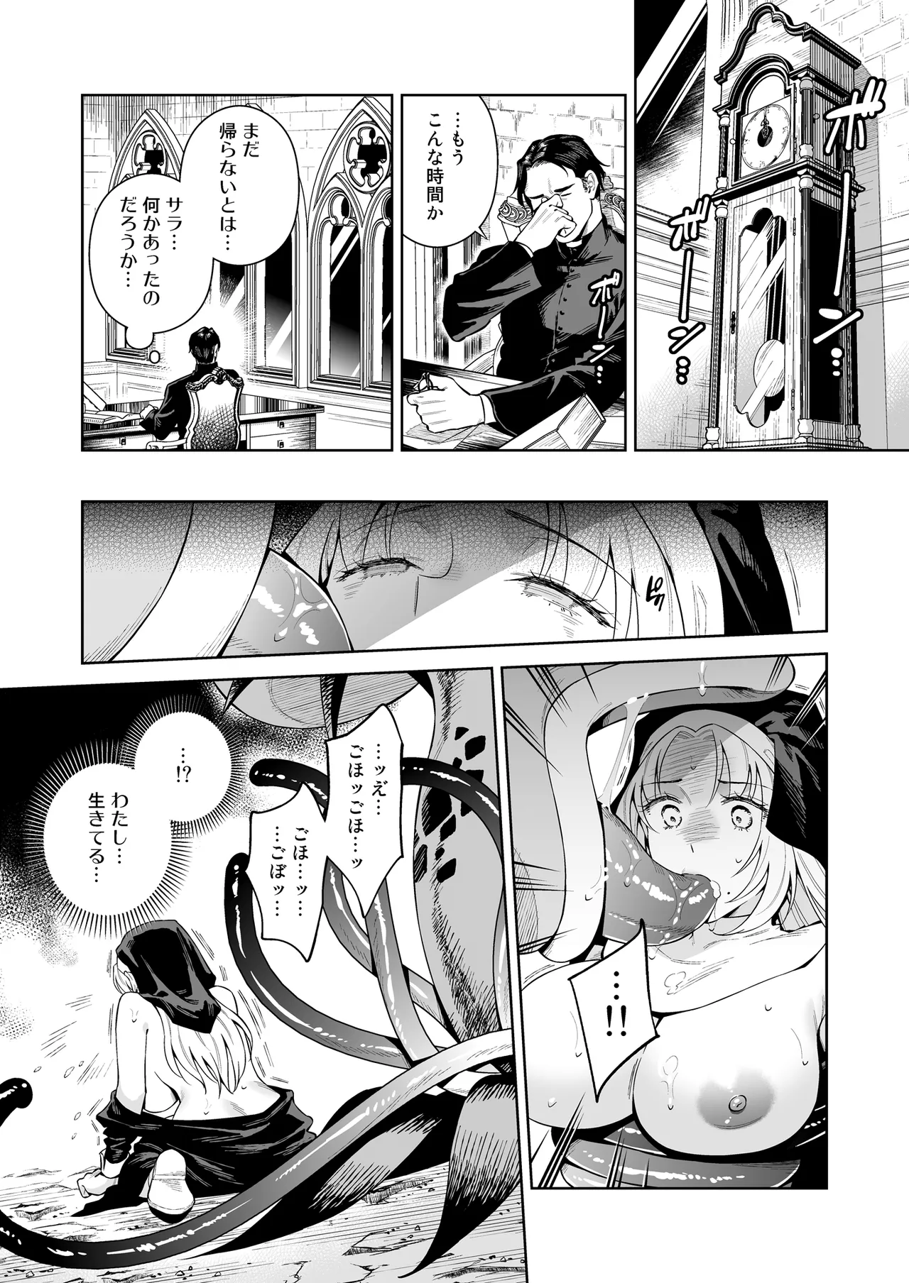 シスター・サラとまだらちゃん Page.13