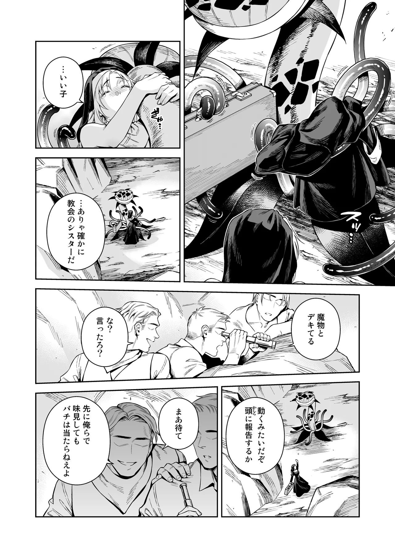 シスター・サラとまだらちゃん Page.26