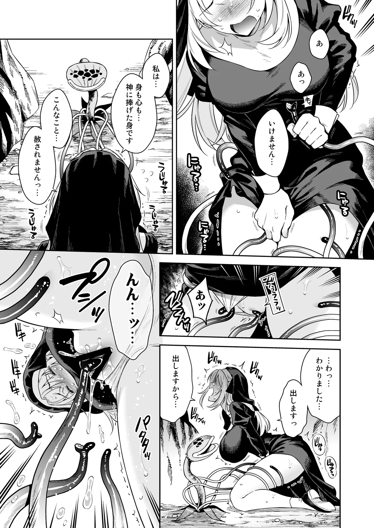 シスター・サラとまだらちゃん Page.7