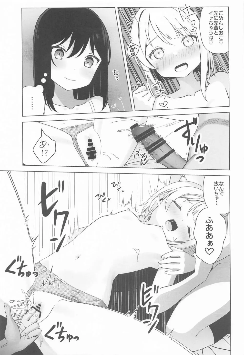 かすみと栞子と3人でする...?本 Page.11