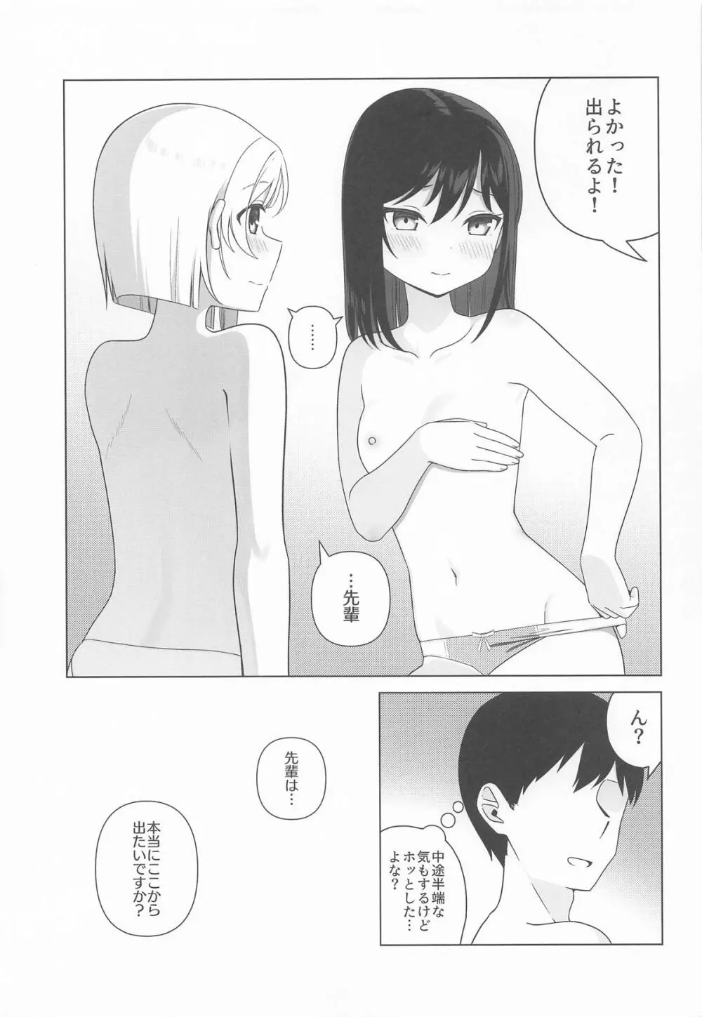 かすみと栞子と3人でする...?本 Page.17