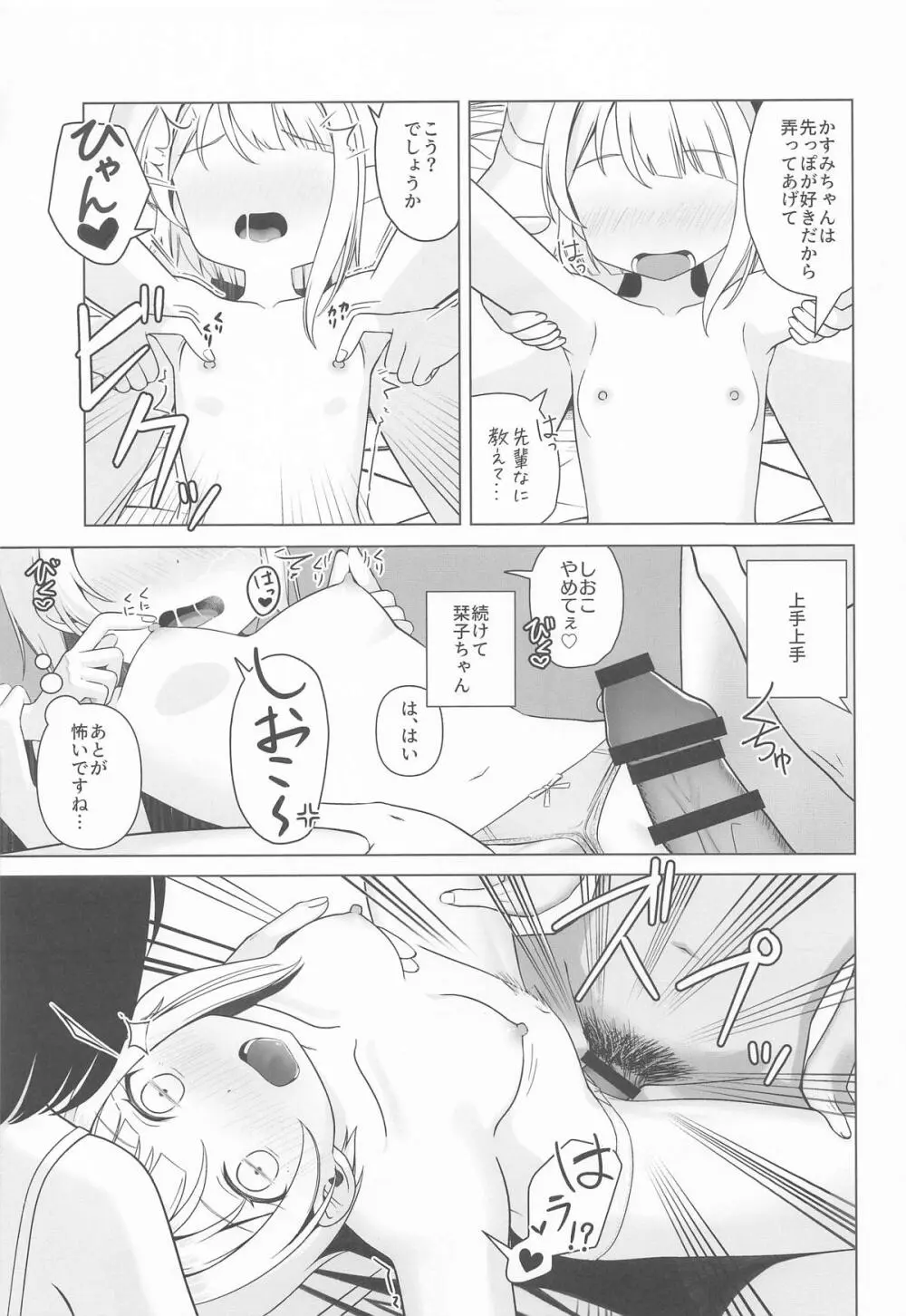 かすみと栞子と3人でする...?本 Page.9