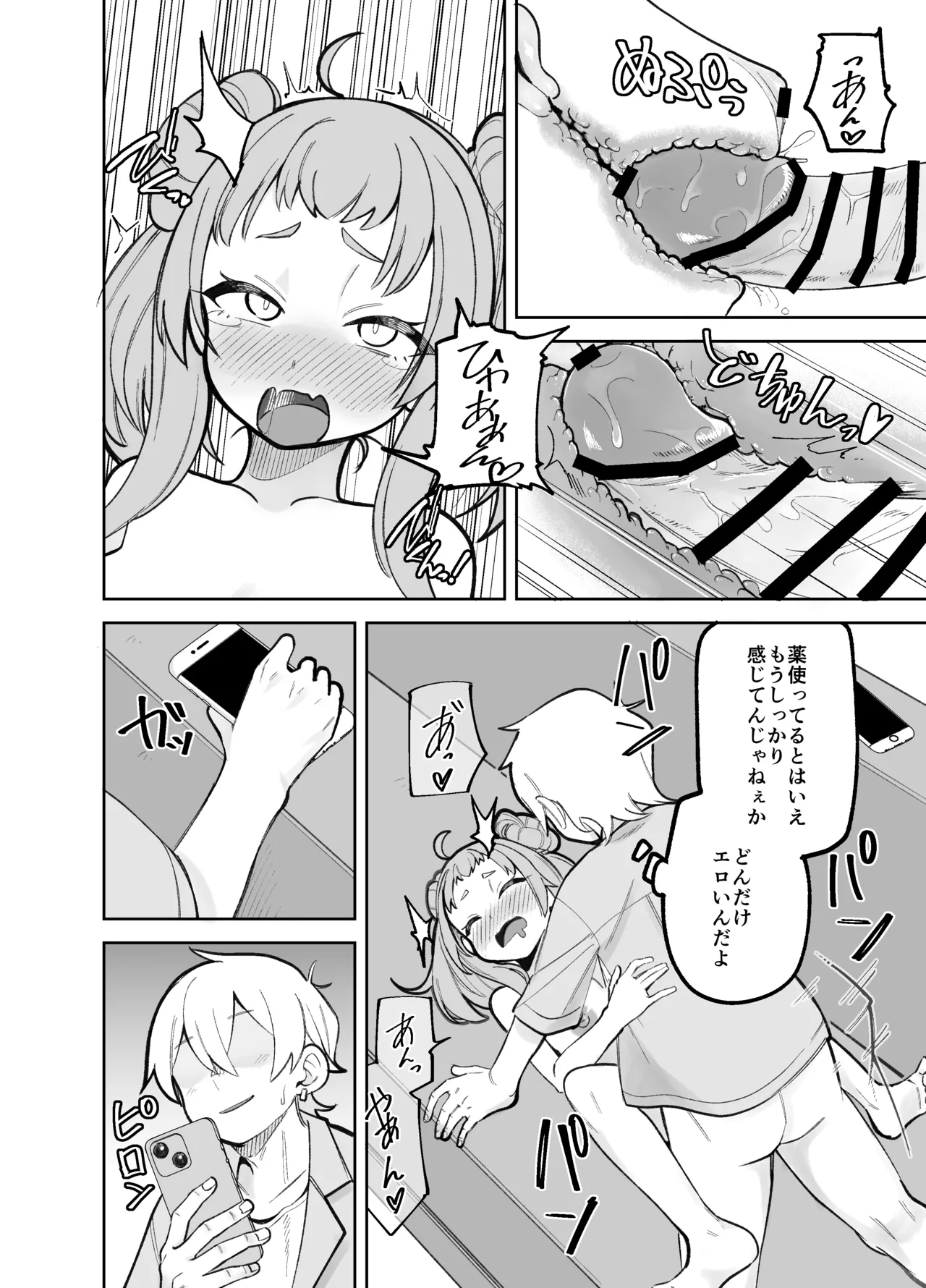Gakkougaeri ni Daigakusei ni Enque wo Negaisareta Sasaho-chan Page.12