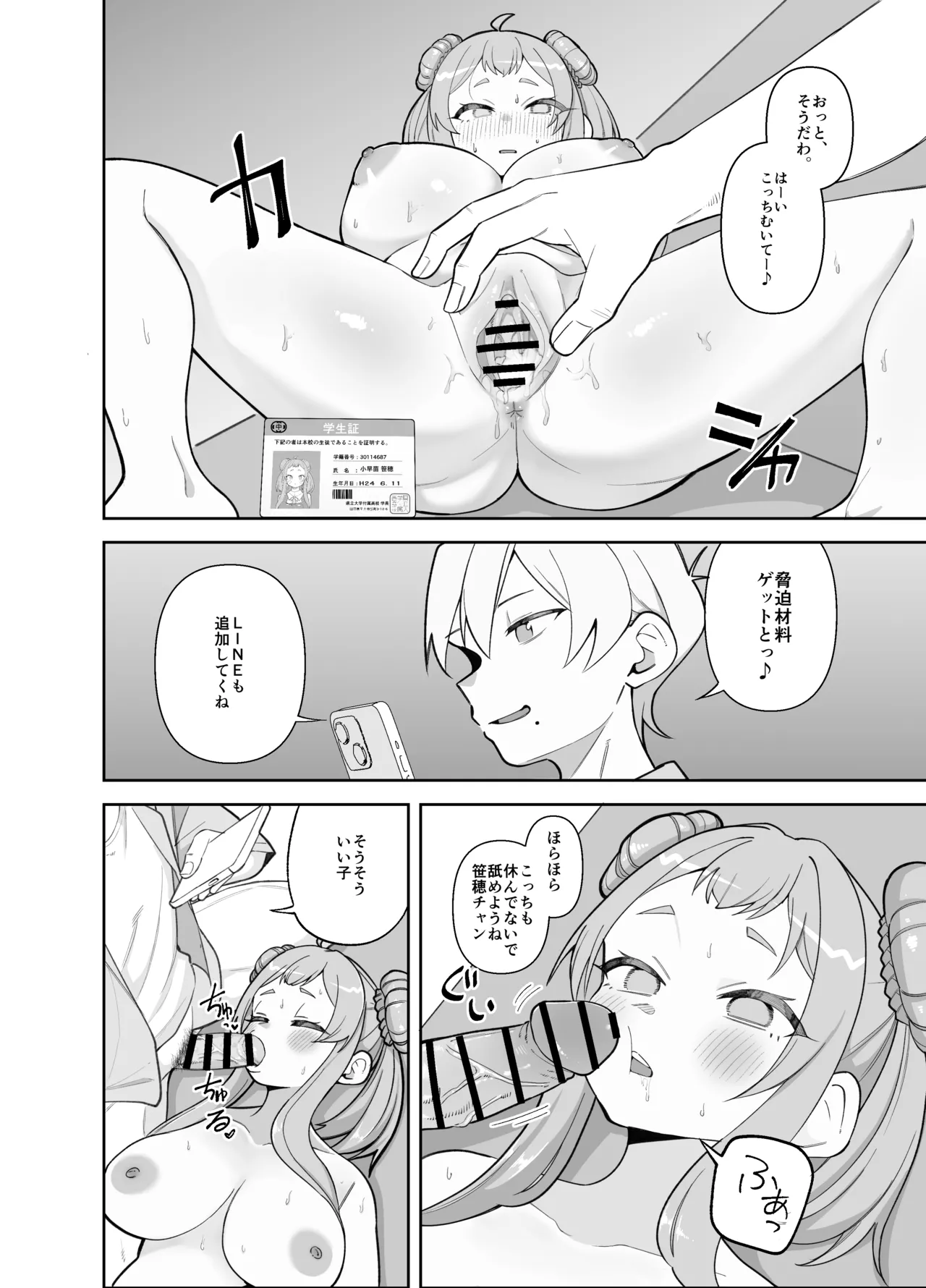 Gakkougaeri ni Daigakusei ni Enque wo Negaisareta Sasaho-chan Page.16