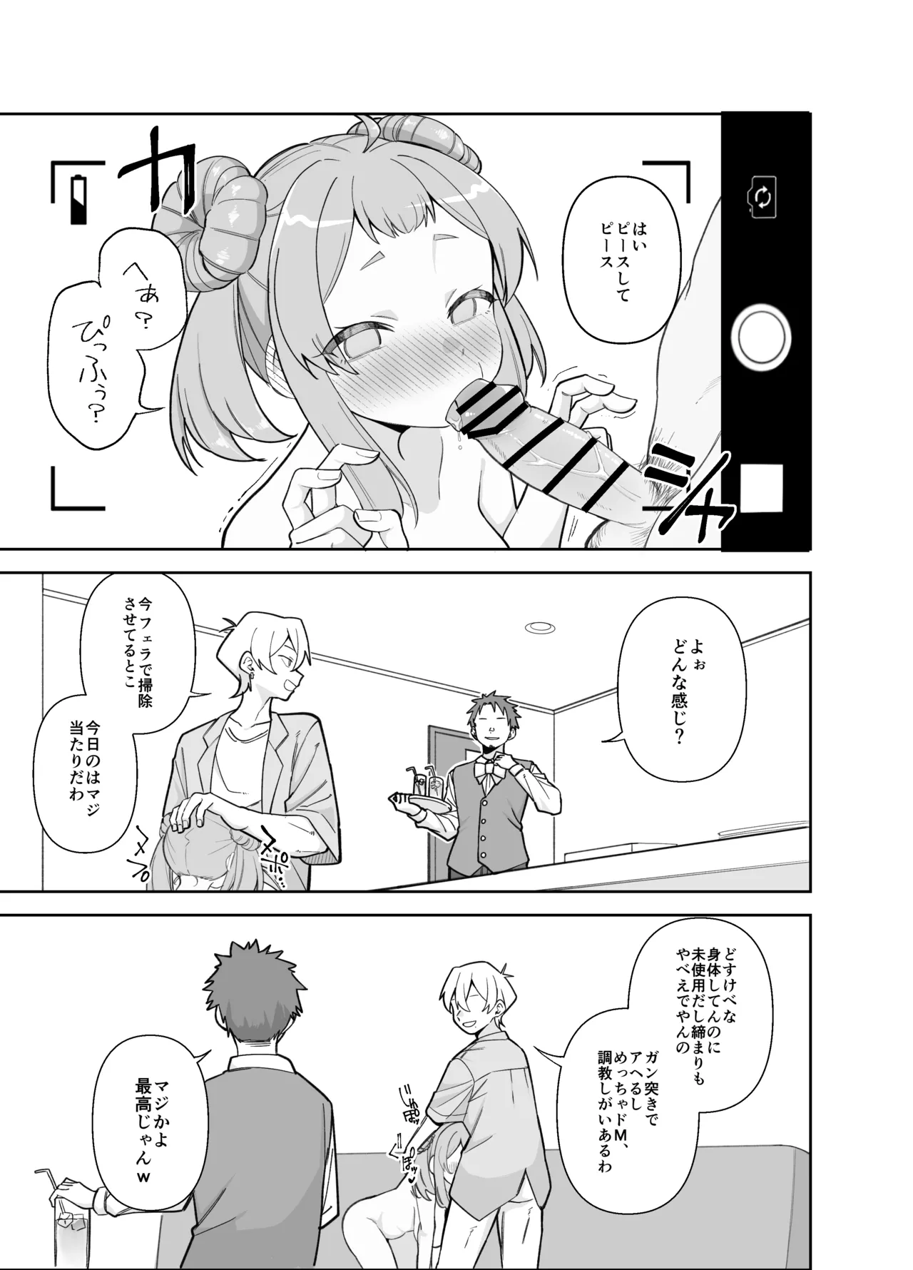 Gakkougaeri ni Daigakusei ni Enque wo Negaisareta Sasaho-chan Page.17