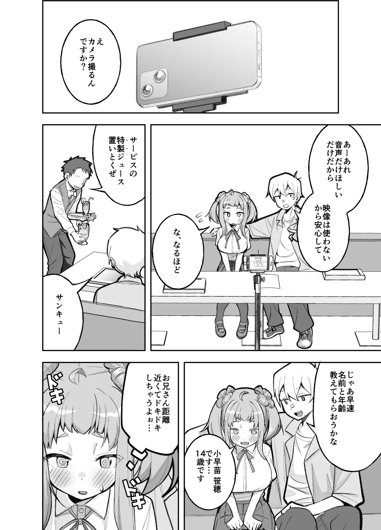Gakkougaeri ni Daigakusei ni Enque wo Negaisareta Sasaho-chan Page.2
