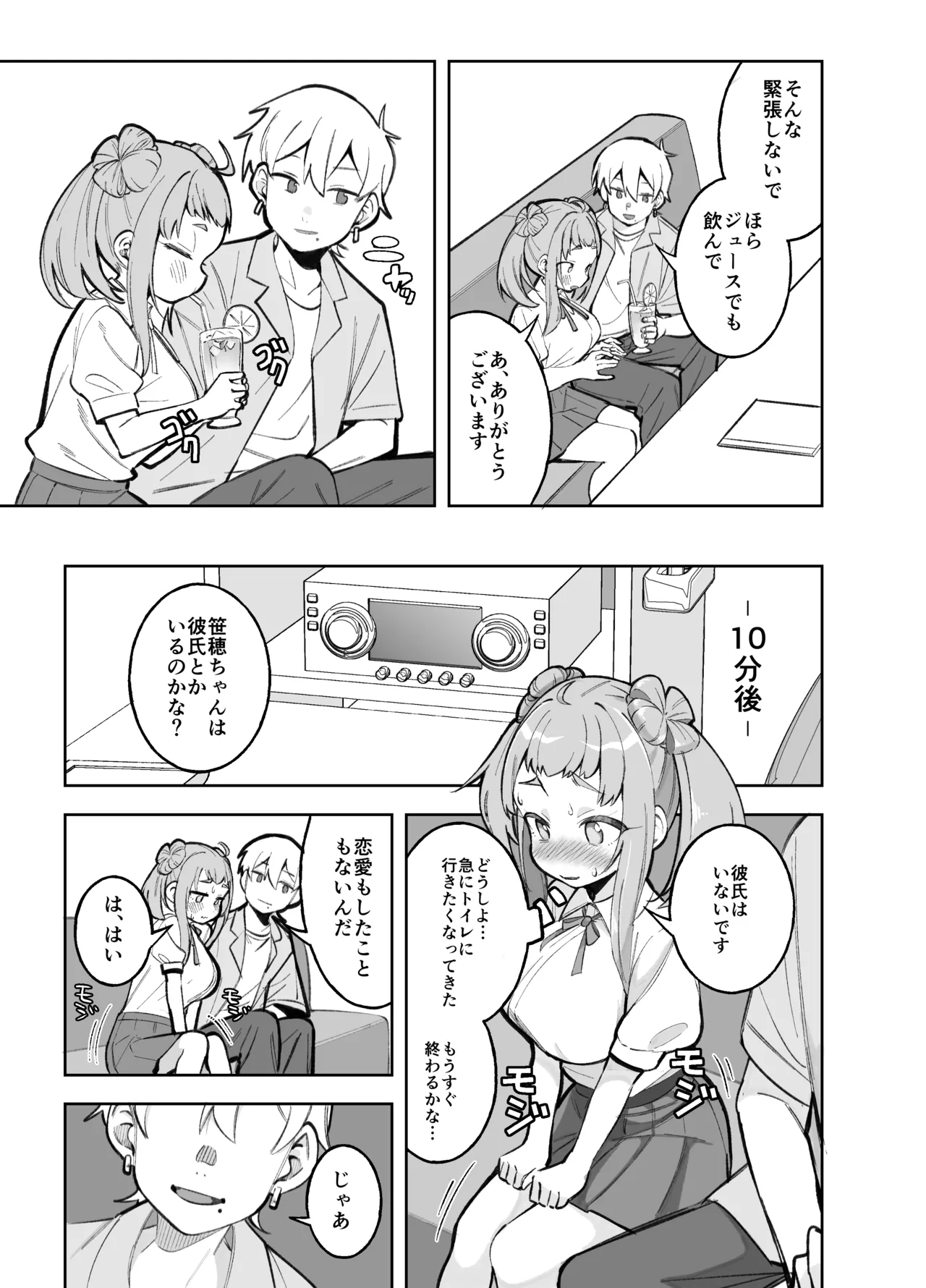 Gakkougaeri ni Daigakusei ni Enque wo Negaisareta Sasaho-chan Page.3