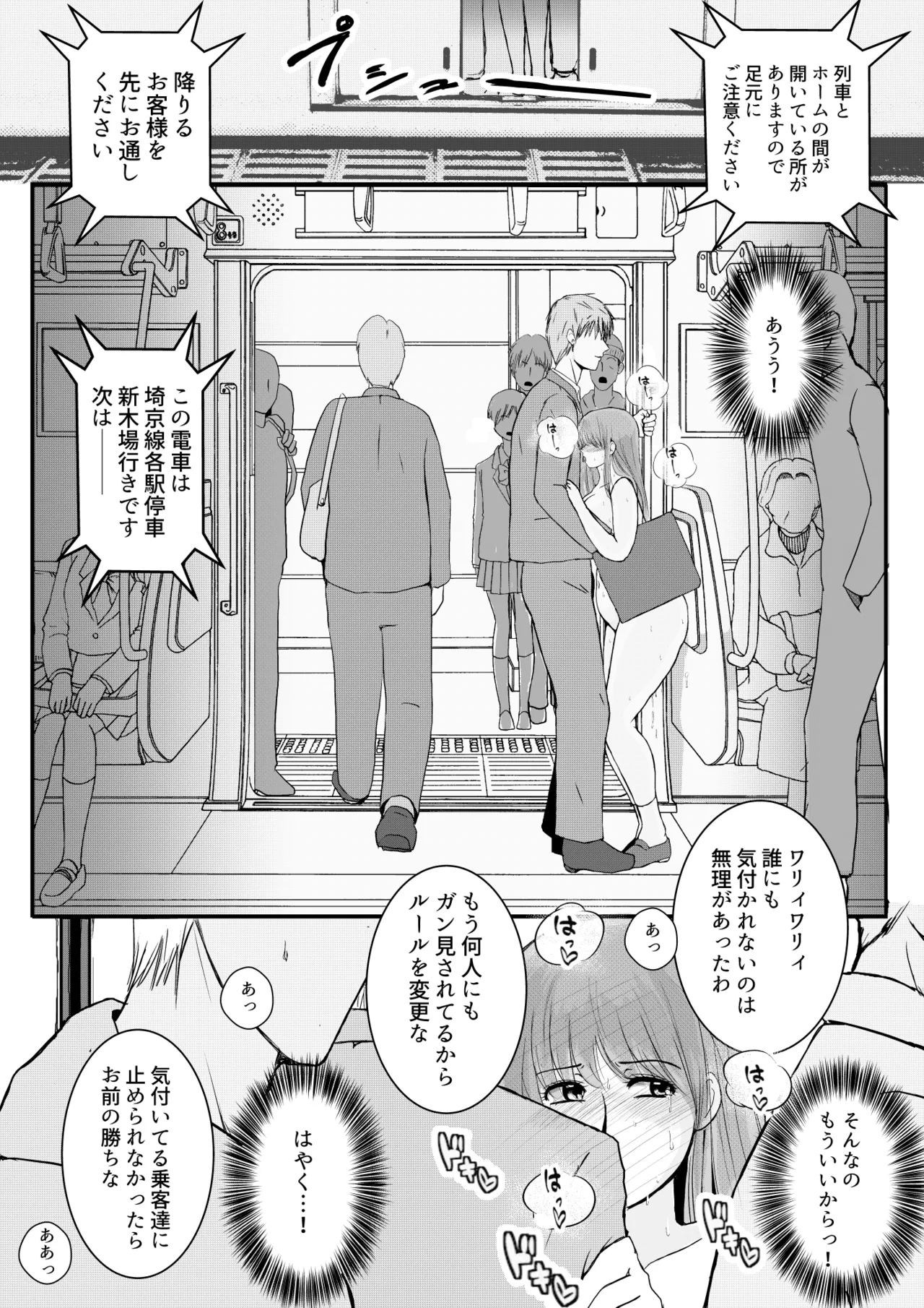 どうして私がこんな目に! - 1 Page.16