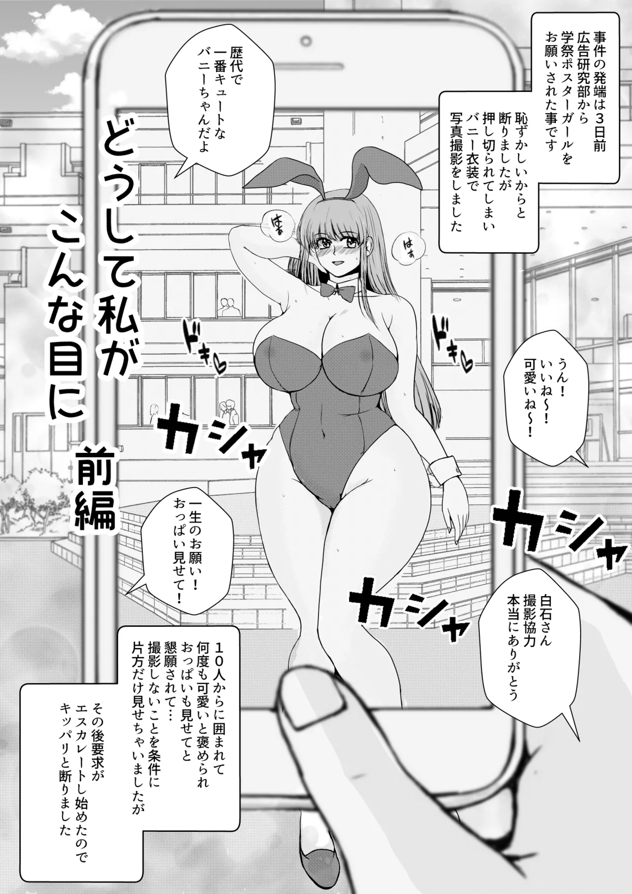 どうして私がこんな目に! - 1 Page.3
