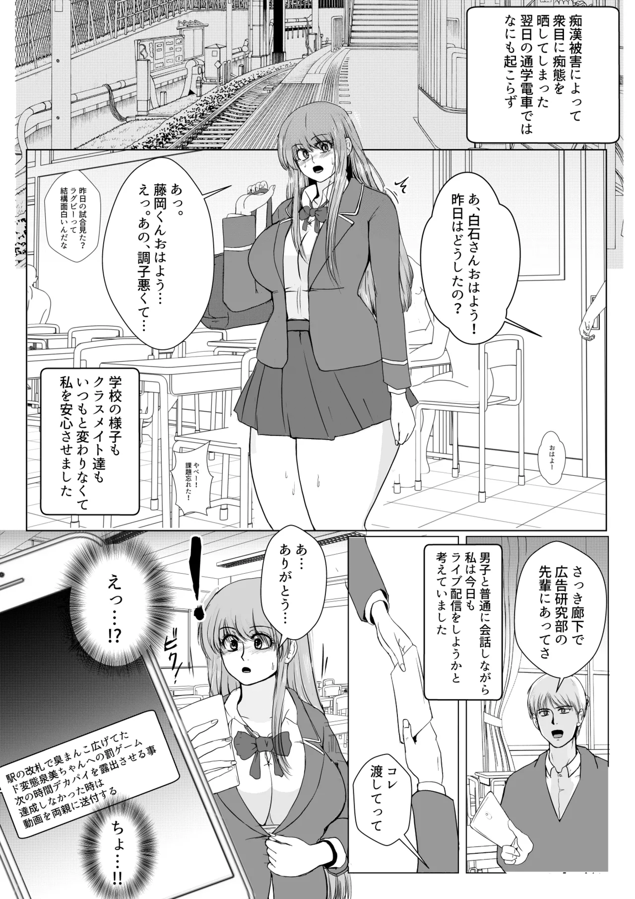 どうして私がこんな目に! - 2 Page.2