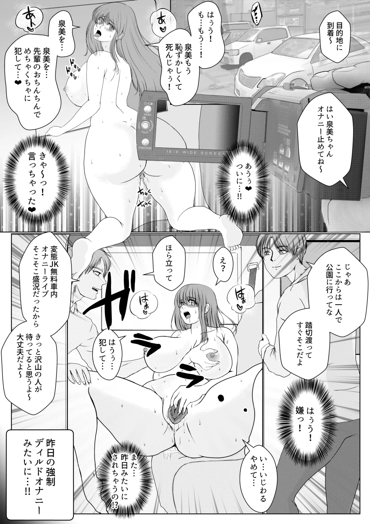 どうして私がこんな目に! - 2 Page.25