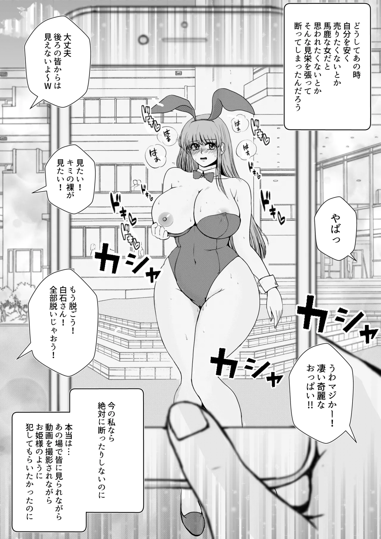 どうして私がこんな目に! - 2 Page.34