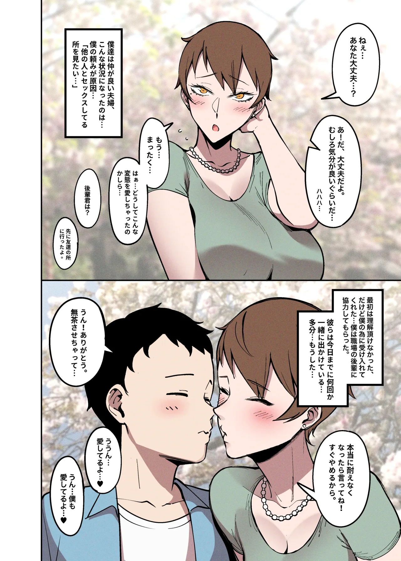桜見の婚儀 Page.5