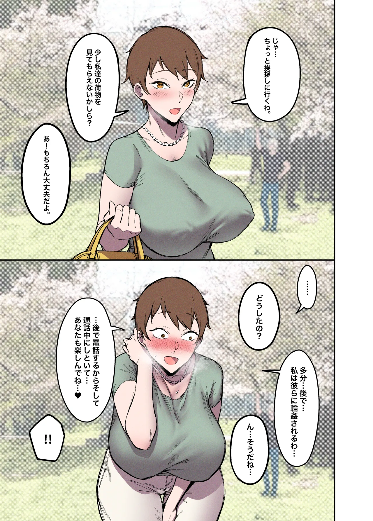 桜見の婚儀 Page.6