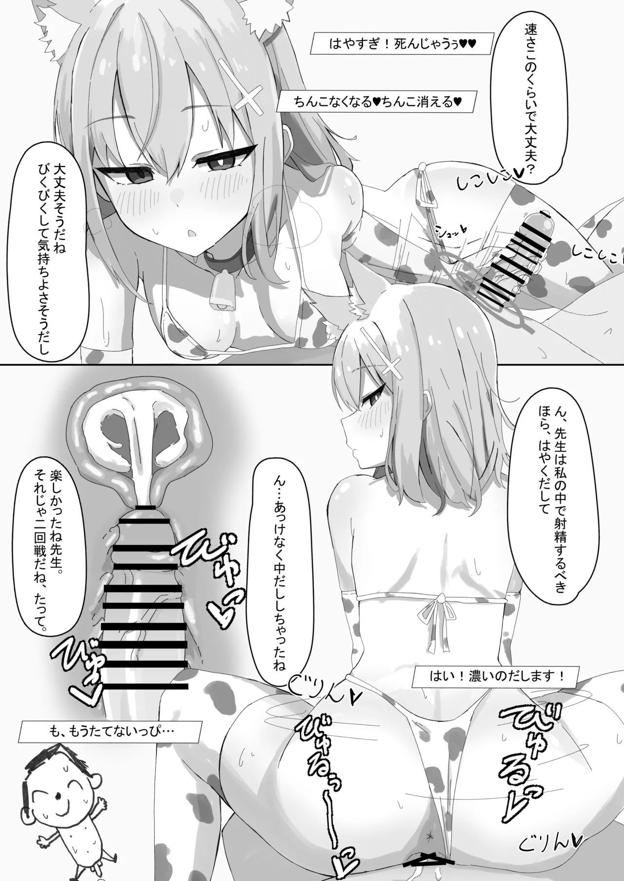 ブルアカ乳業合同 Page.11