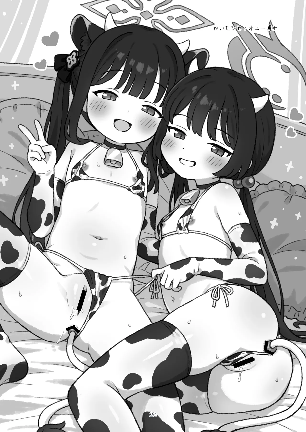 ブルアカ乳業合同 Page.20