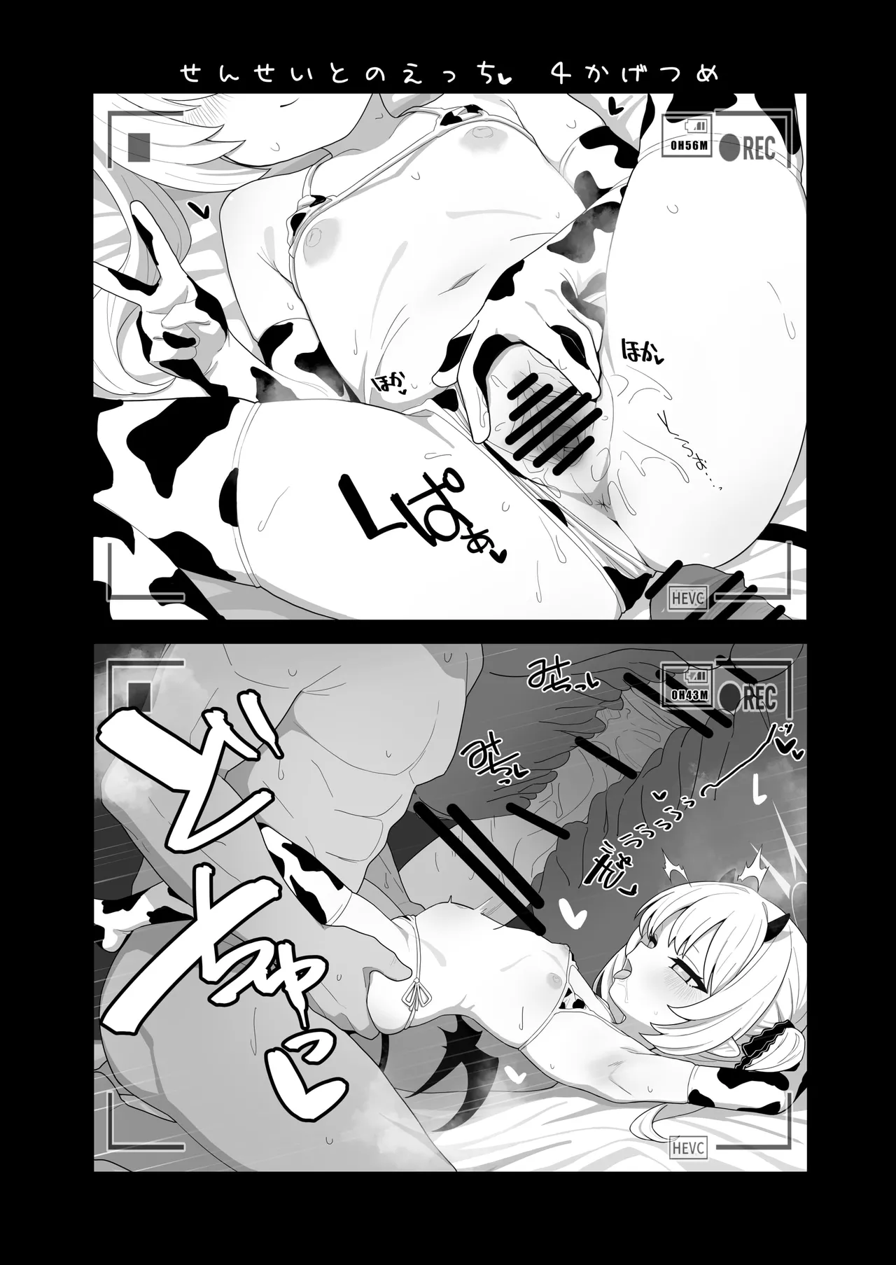 ブルアカ乳業合同 Page.47