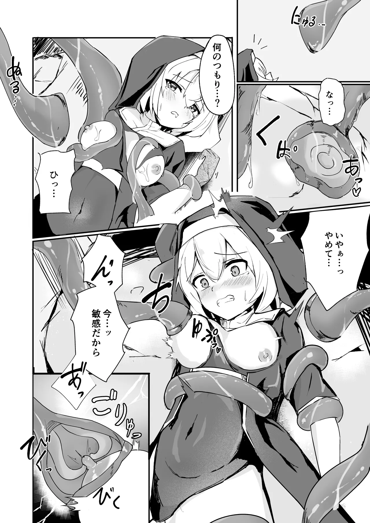 シスターが触手に完全敗北して石化する話 Page.10