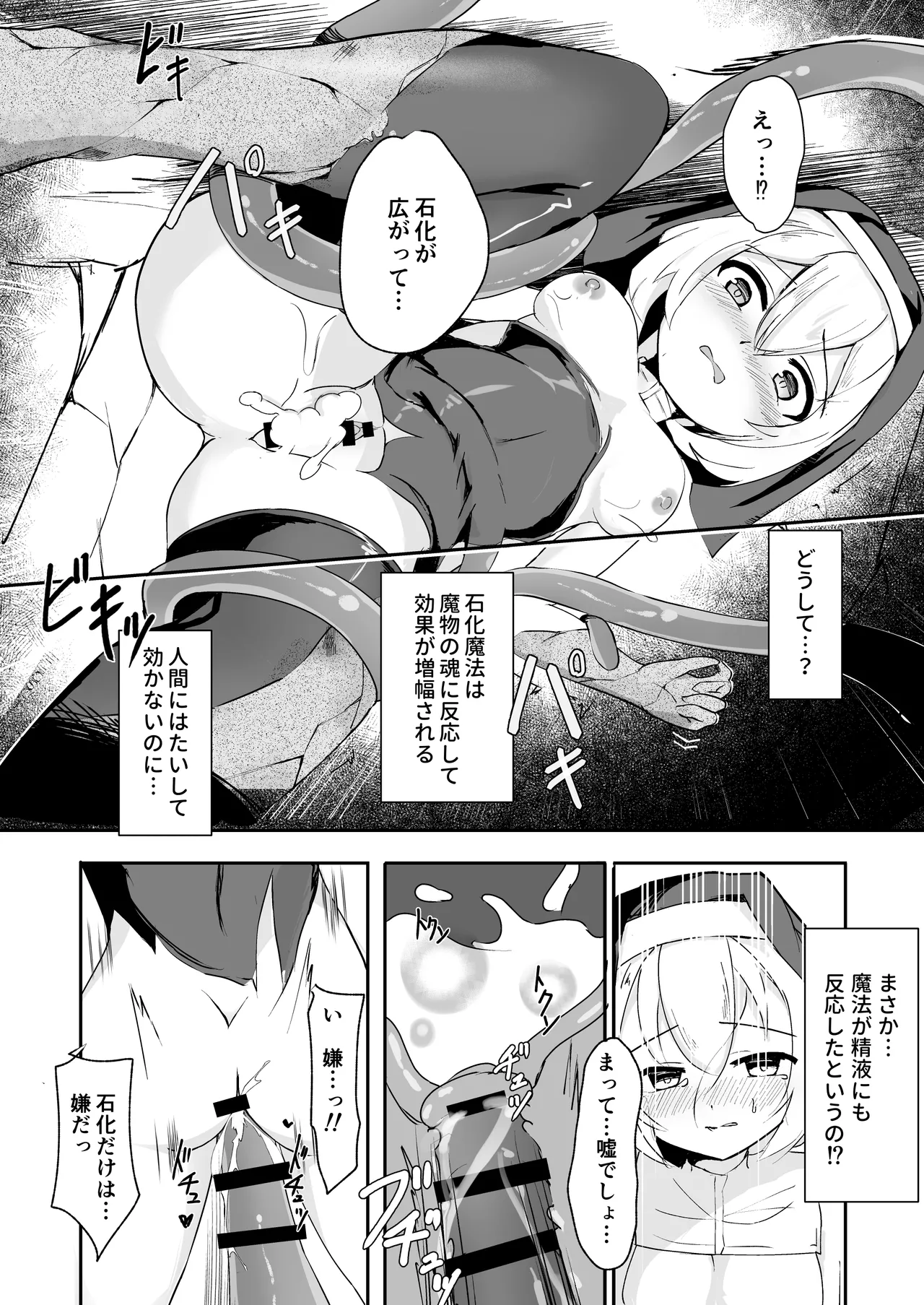 シスターが触手に完全敗北して石化する話 Page.20