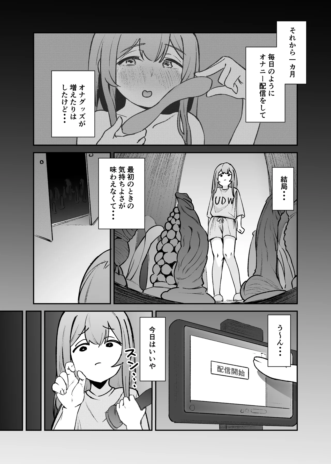 私をみて! Page.15