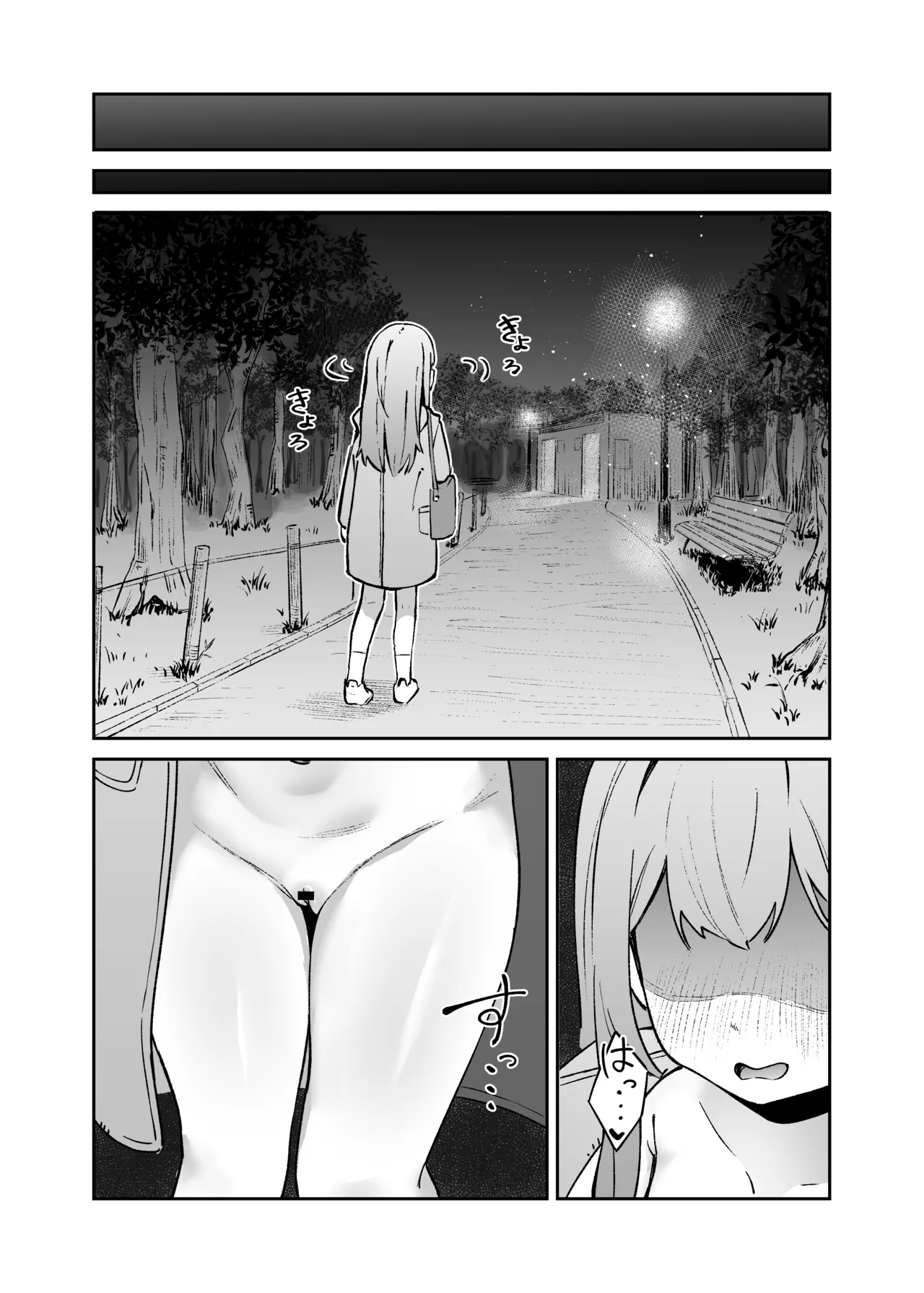 私をみて! Page.17