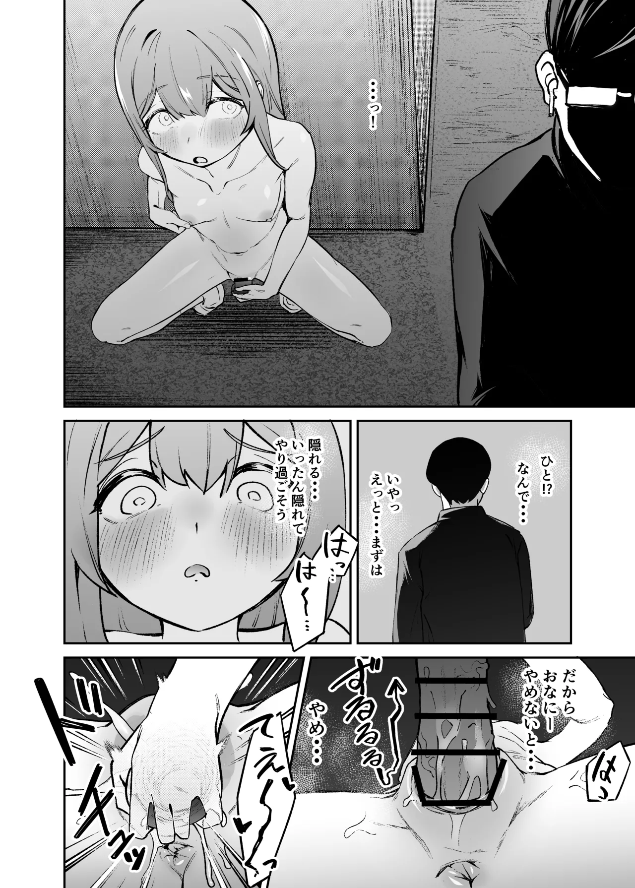 私をみて! Page.25