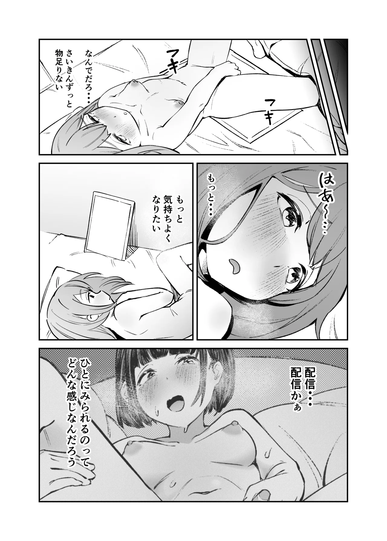 私をみて! Page.5