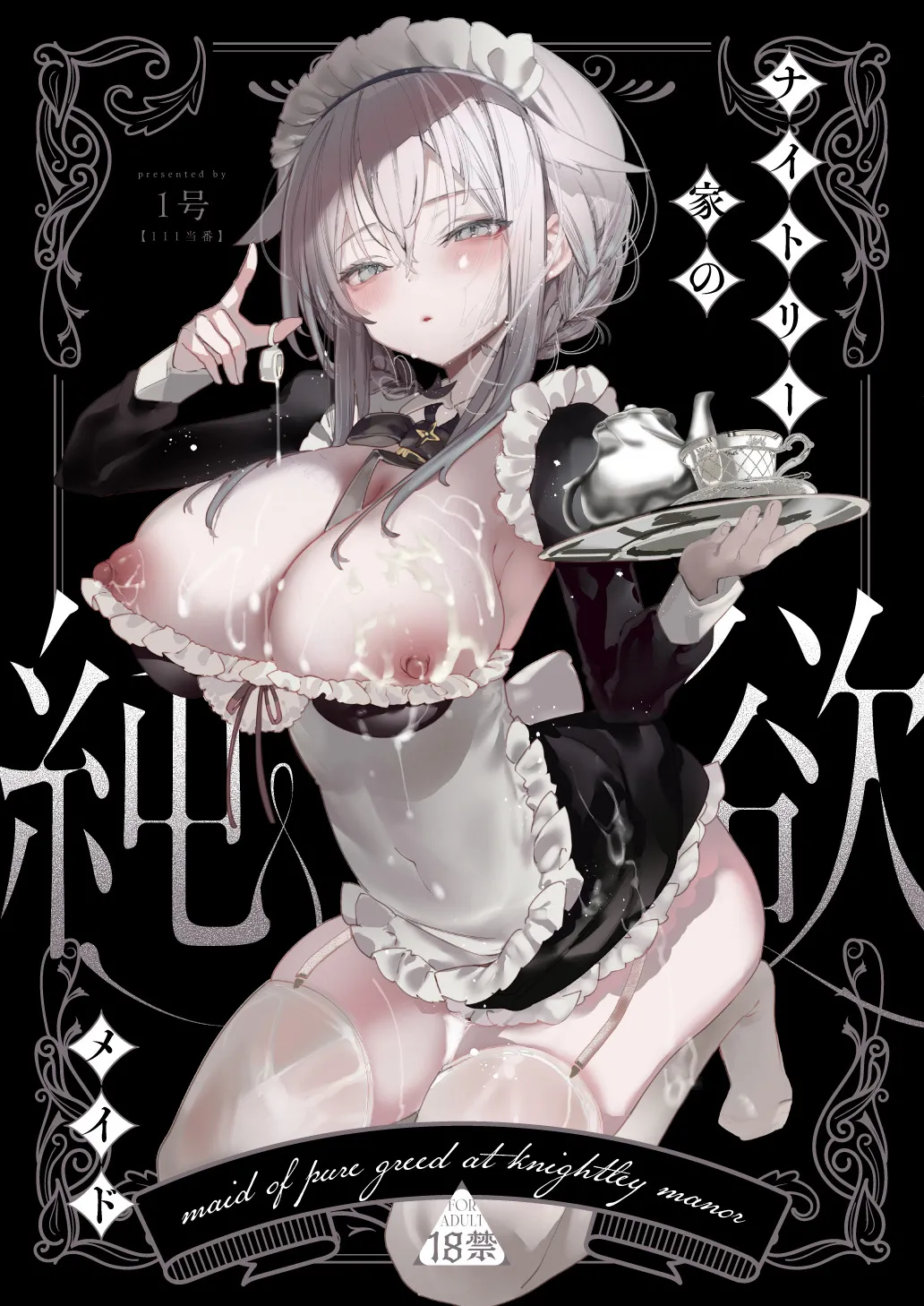 ダウナーなデカ乳メイドさんはお仕置きご奉仕をおねだりする。〜本性は下品でドスケベすぎる積極的な召使い〜