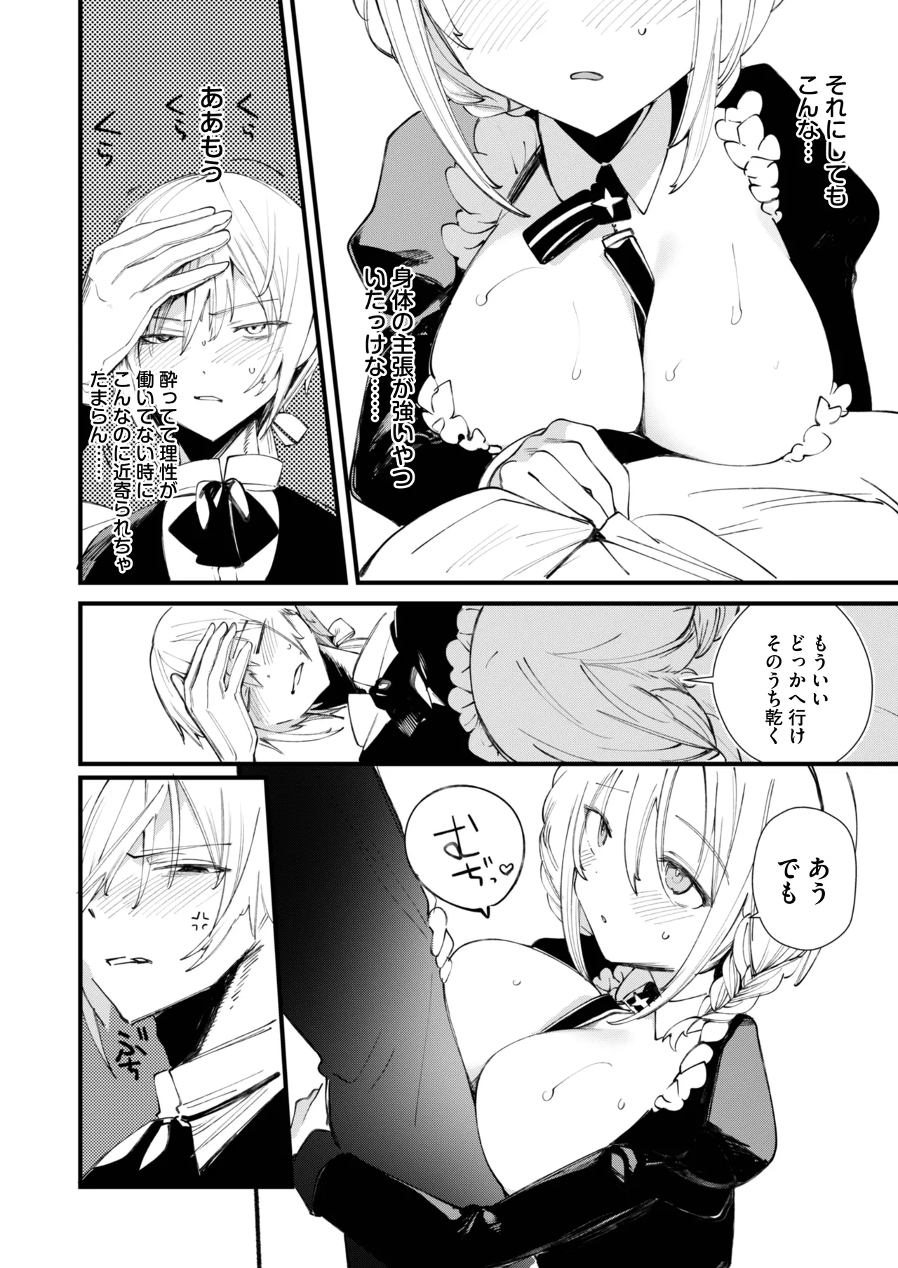 ダウナーなデカ乳メイドさんはお仕置きご奉仕をおねだりする。〜本性は下品でドスケベすぎる積極的な召使い〜 Page.13