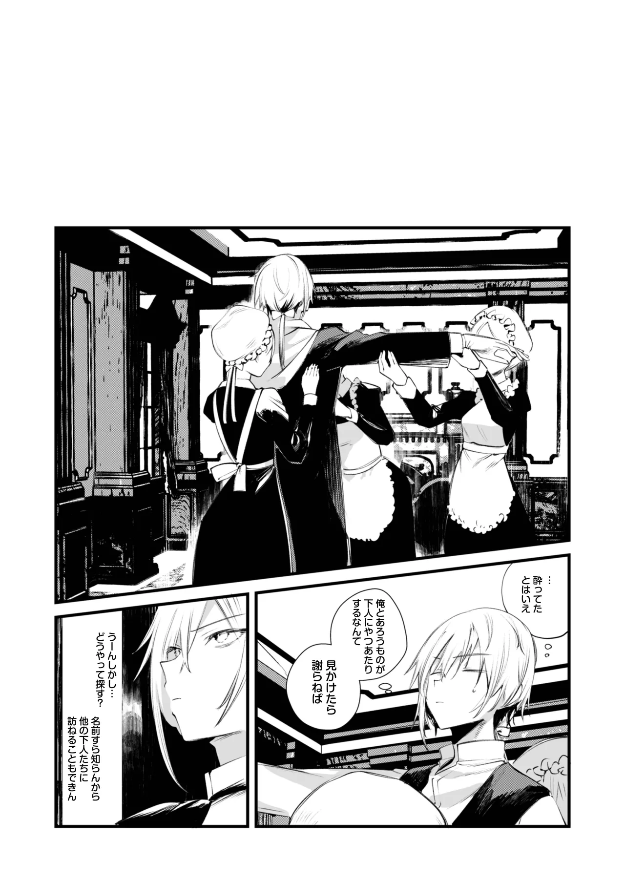 ダウナーなデカ乳メイドさんはお仕置きご奉仕をおねだりする。〜本性は下品でドスケベすぎる積極的な召使い〜 Page.19