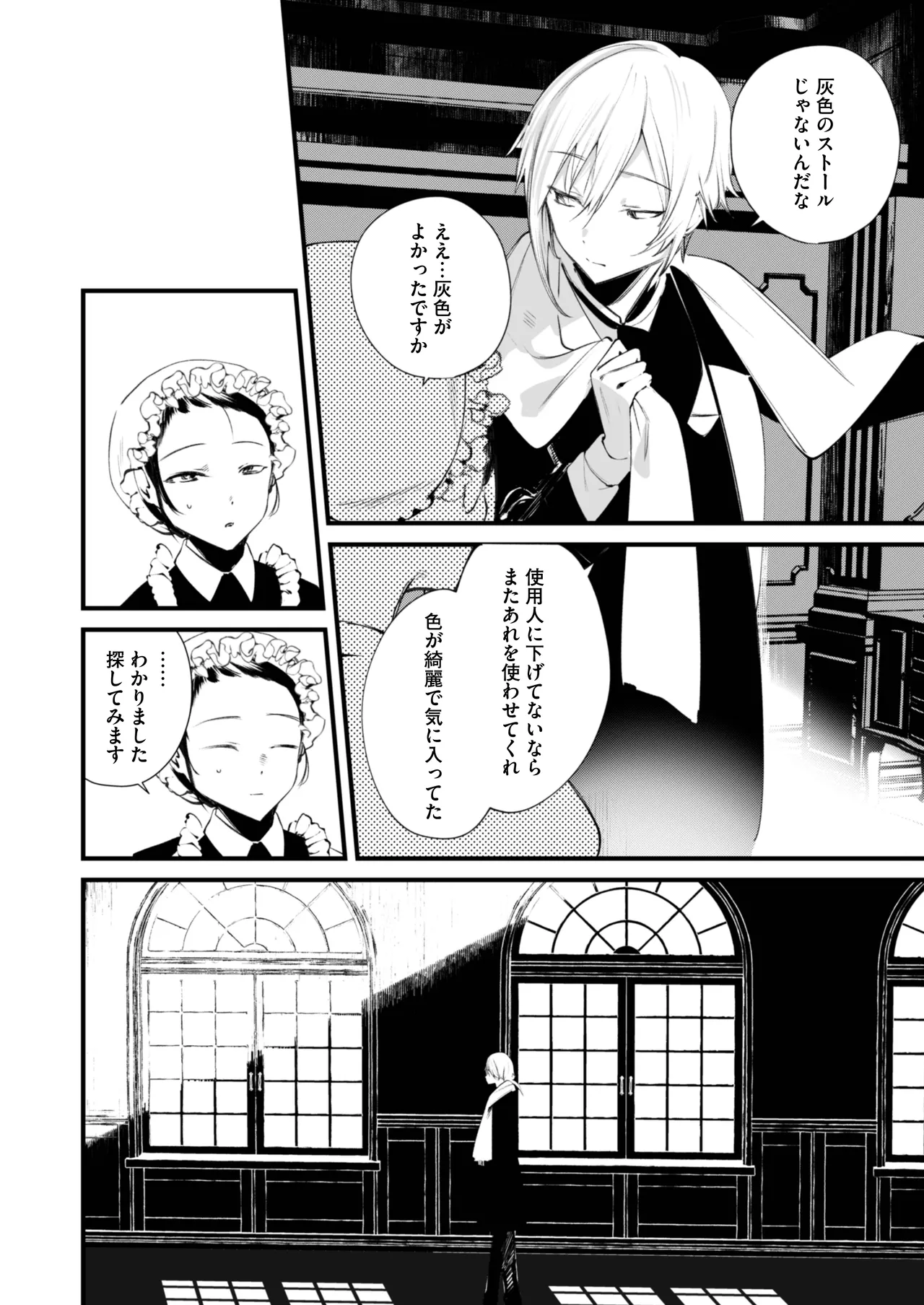 ダウナーなデカ乳メイドさんはお仕置きご奉仕をおねだりする。〜本性は下品でドスケベすぎる積極的な召使い〜 Page.20