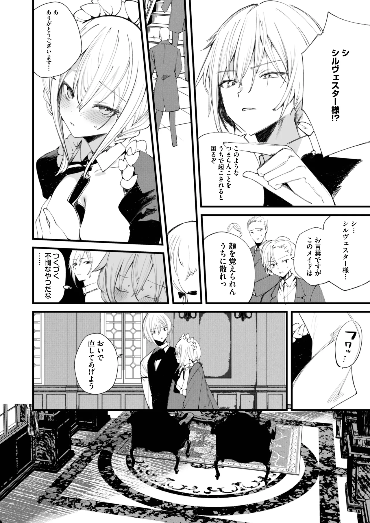 ダウナーなデカ乳メイドさんはお仕置きご奉仕をおねだりする。〜本性は下品でドスケベすぎる積極的な召使い〜 Page.23