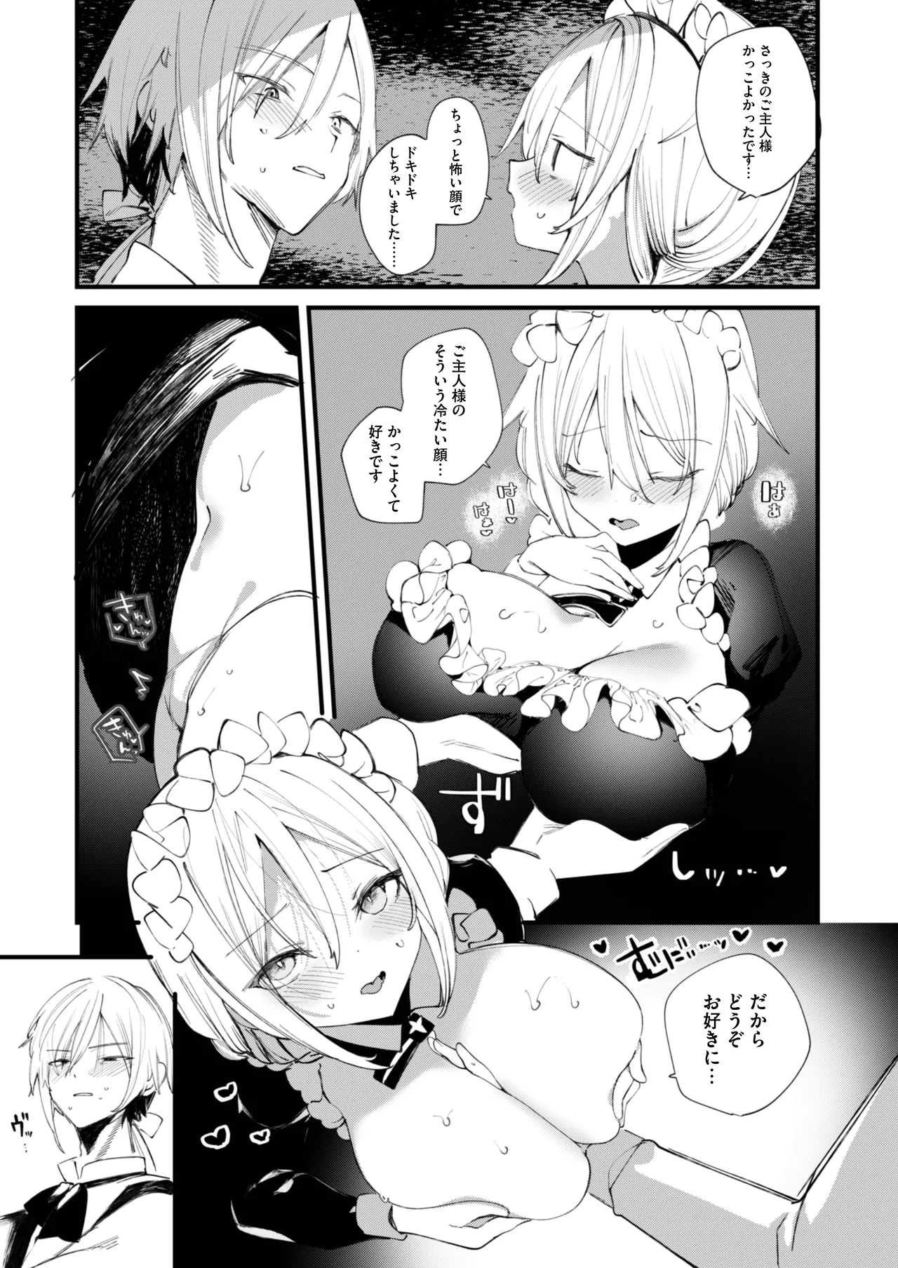 ダウナーなデカ乳メイドさんはお仕置きご奉仕をおねだりする。〜本性は下品でドスケベすぎる積極的な召使い〜 Page.26