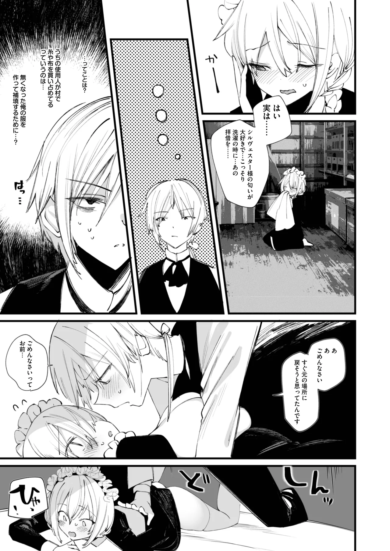 ダウナーなデカ乳メイドさんはお仕置きご奉仕をおねだりする。〜本性は下品でドスケベすぎる積極的な召使い〜 Page.52