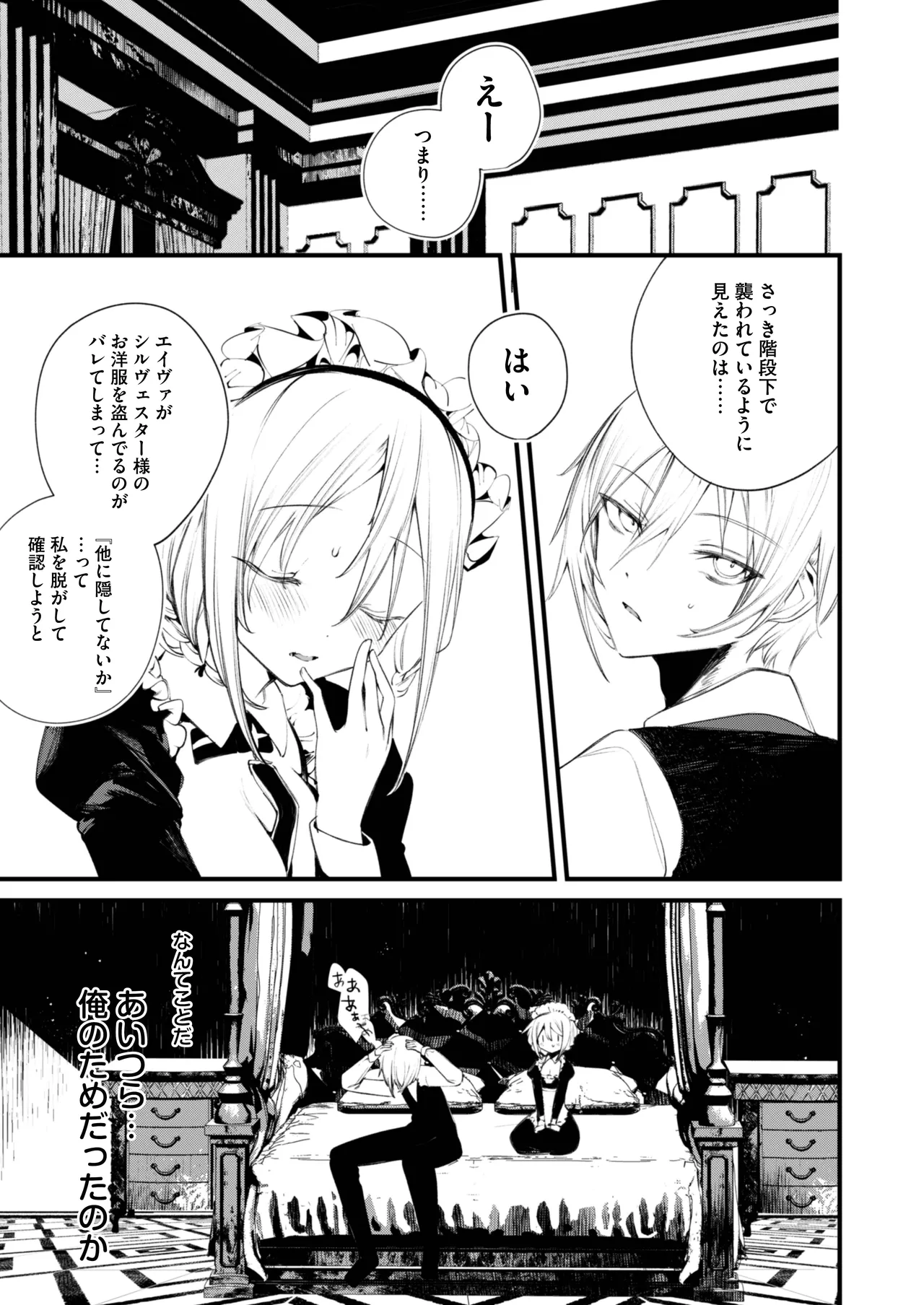 ダウナーなデカ乳メイドさんはお仕置きご奉仕をおねだりする。〜本性は下品でドスケベすぎる積極的な召使い〜 Page.60