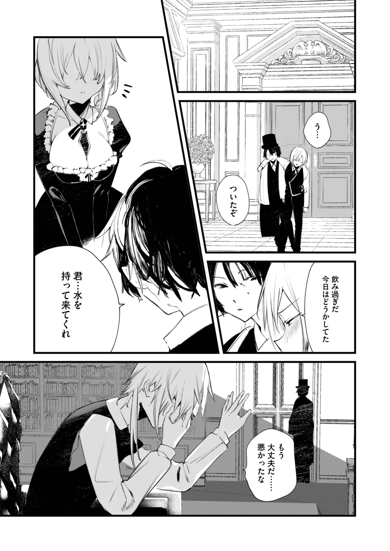 ダウナーなデカ乳メイドさんはお仕置きご奉仕をおねだりする。〜本性は下品でドスケベすぎる積極的な召使い〜 Page.8