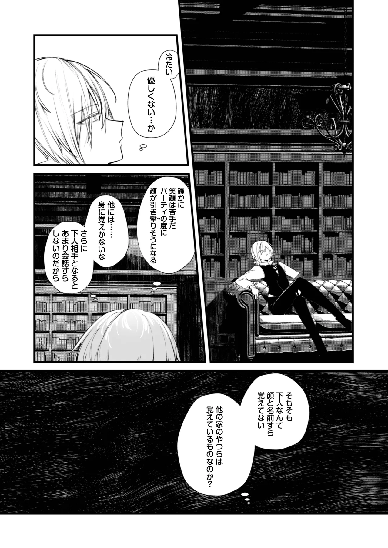 ダウナーなデカ乳メイドさんはお仕置きご奉仕をおねだりする。〜本性は下品でドスケベすぎる積極的な召使い〜 Page.9